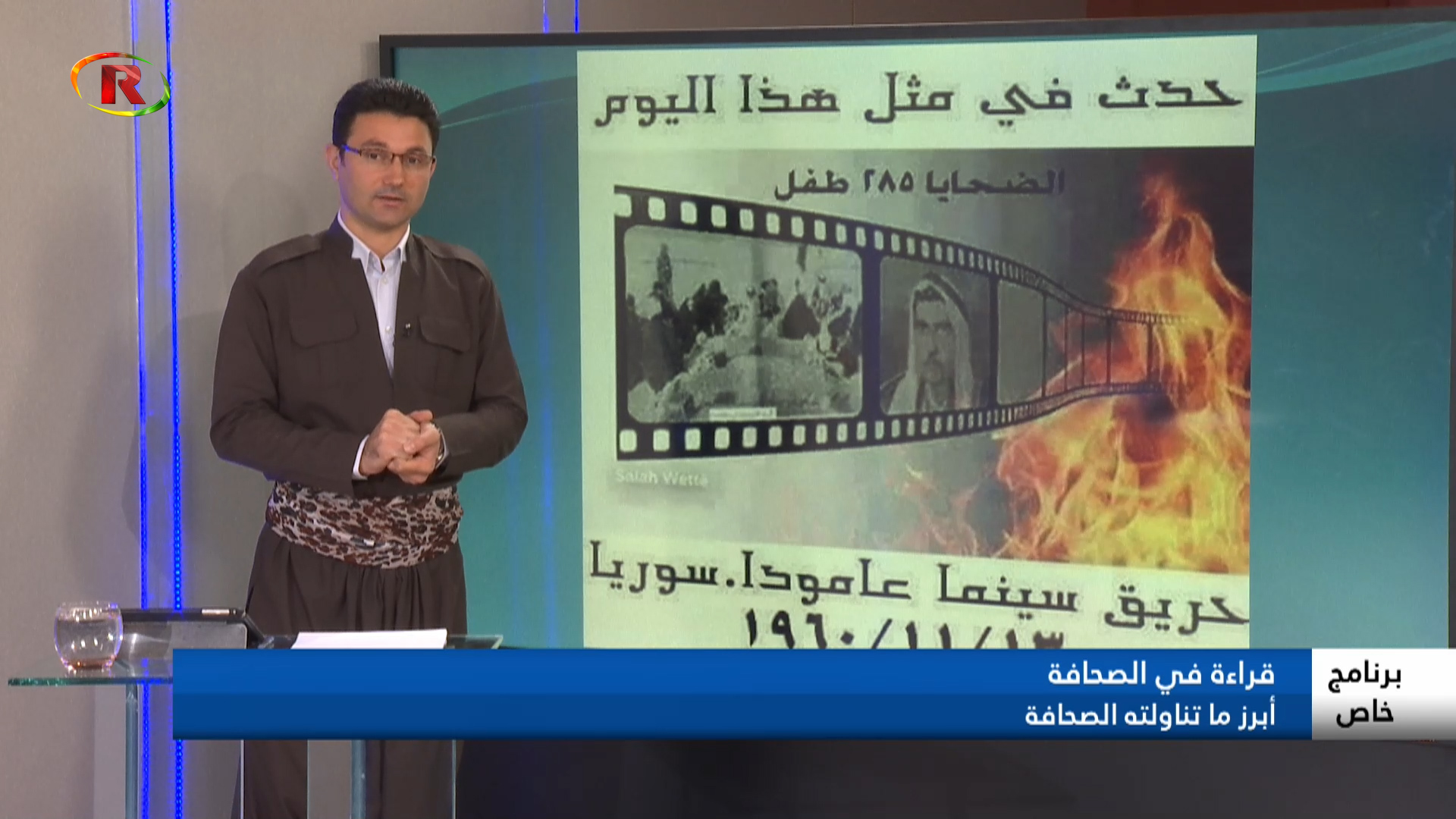 برنامج خاص – Ronahi TV
