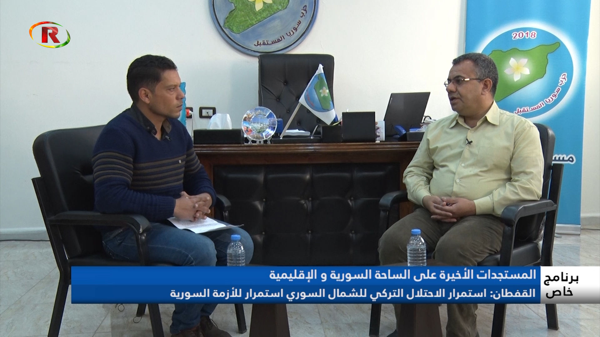 برنامج خاص- Ronahi TV
