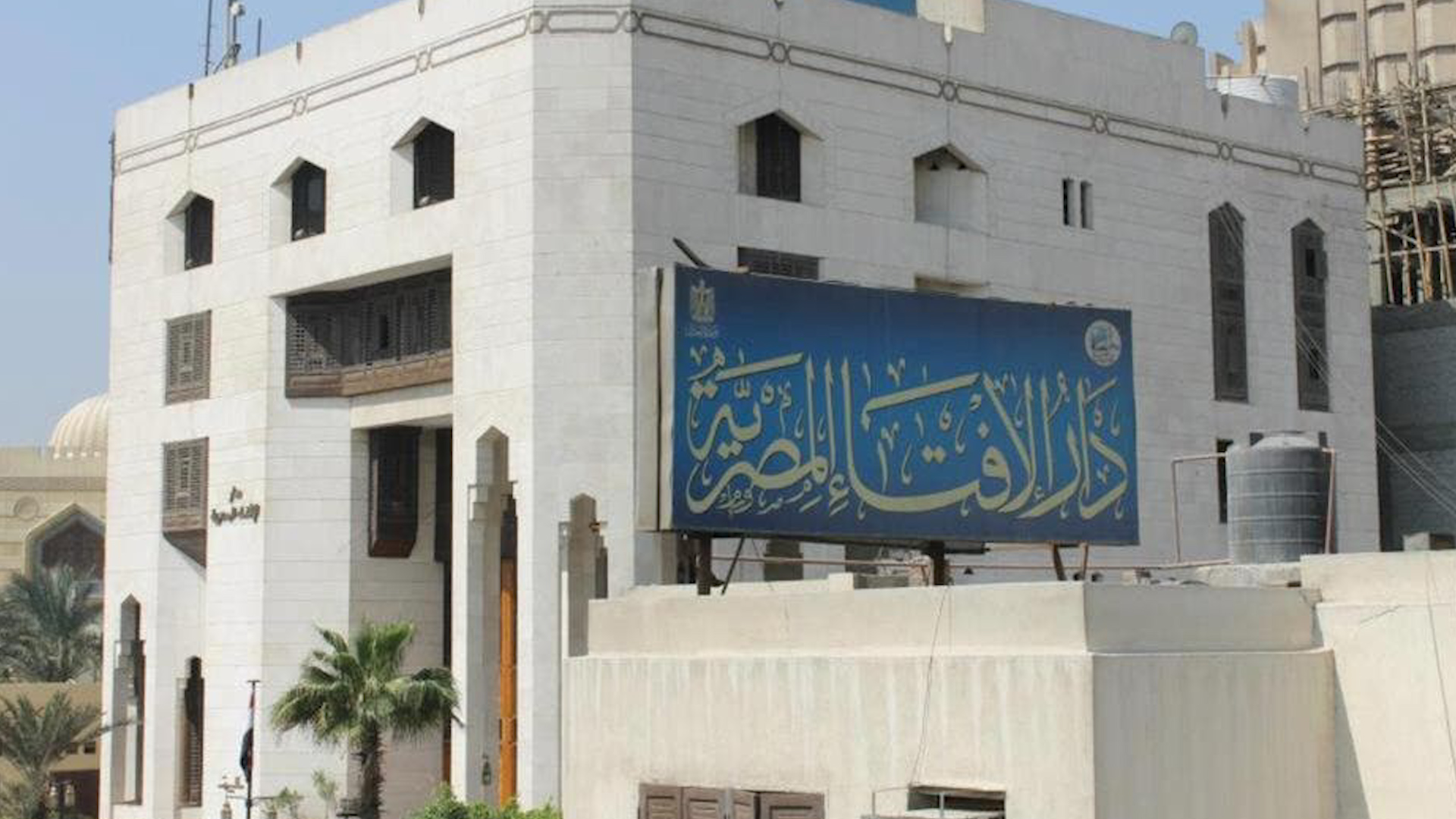 الإفتاء المصرية تتهم تركيا بتدنيس أماكن العبادة