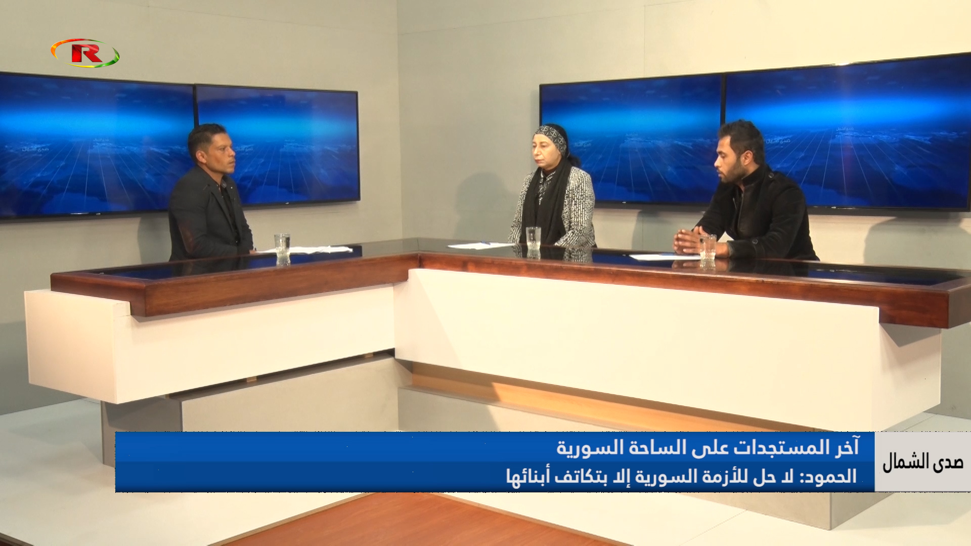 صدى الشمال
