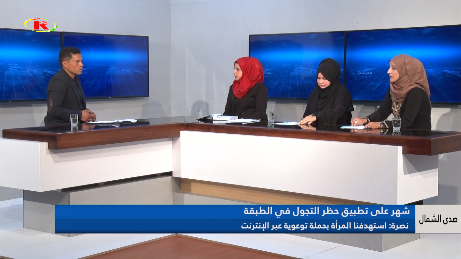 صدى الشمال