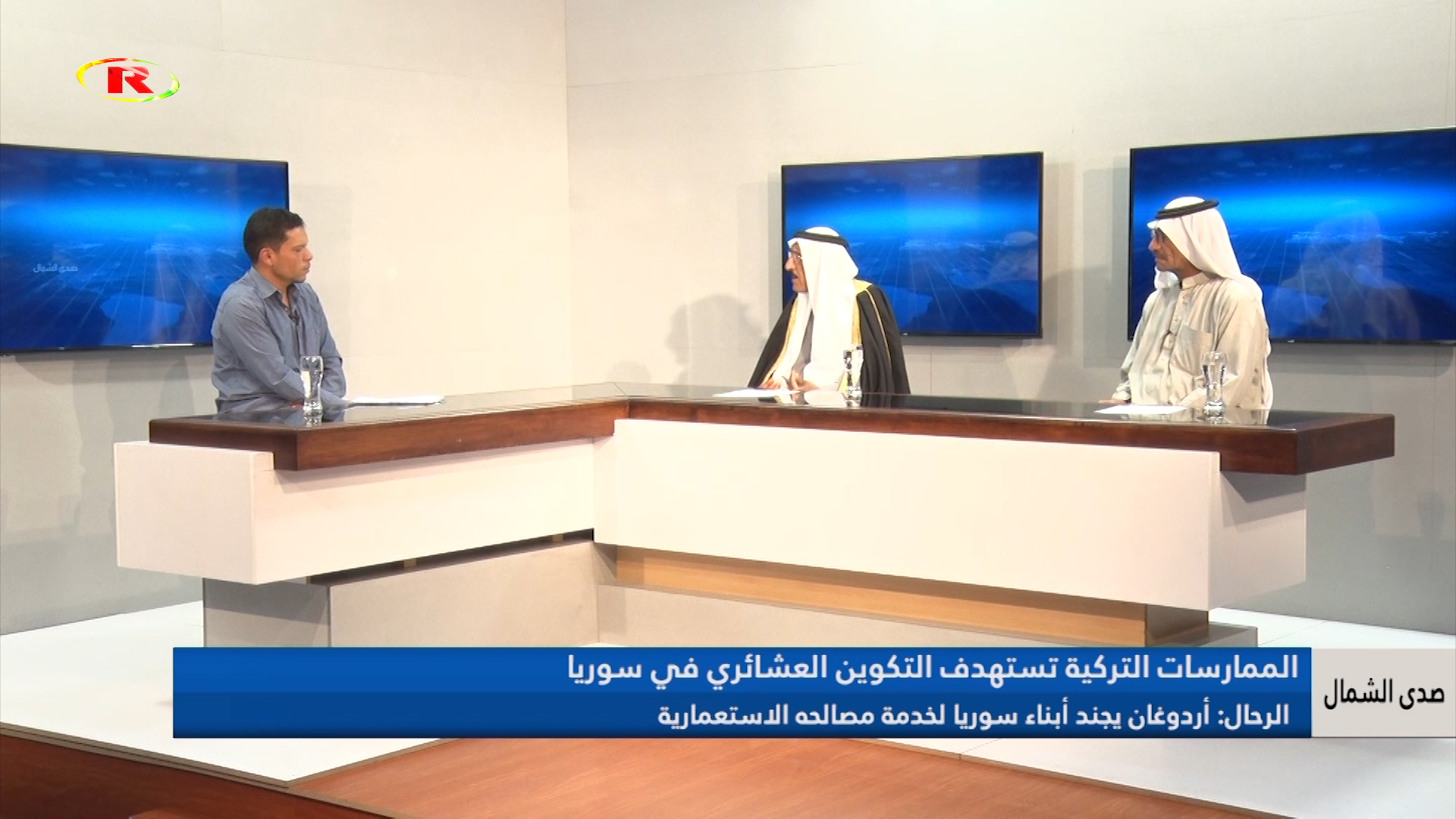 صدى الشمال
