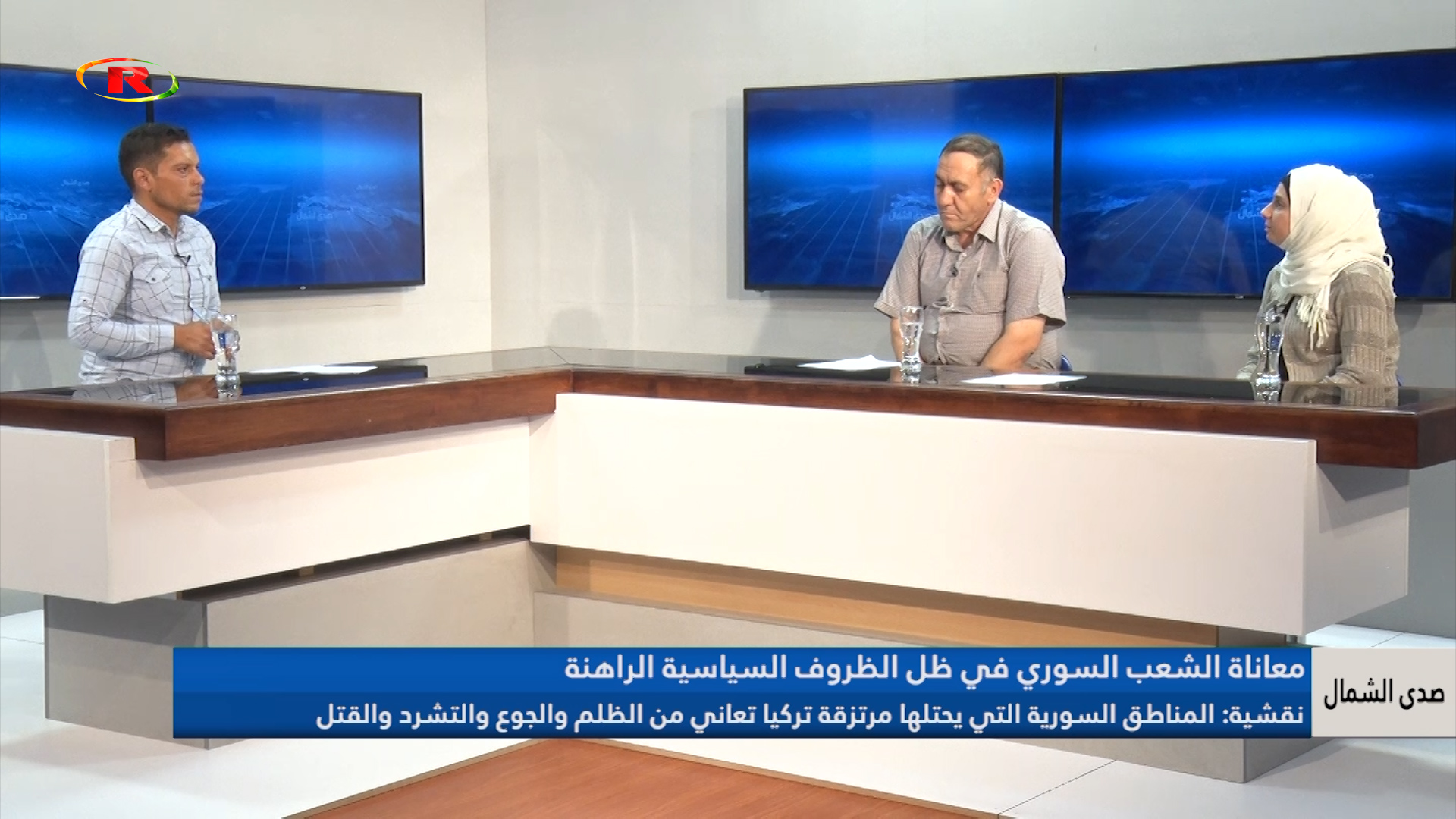 صدى الشمال