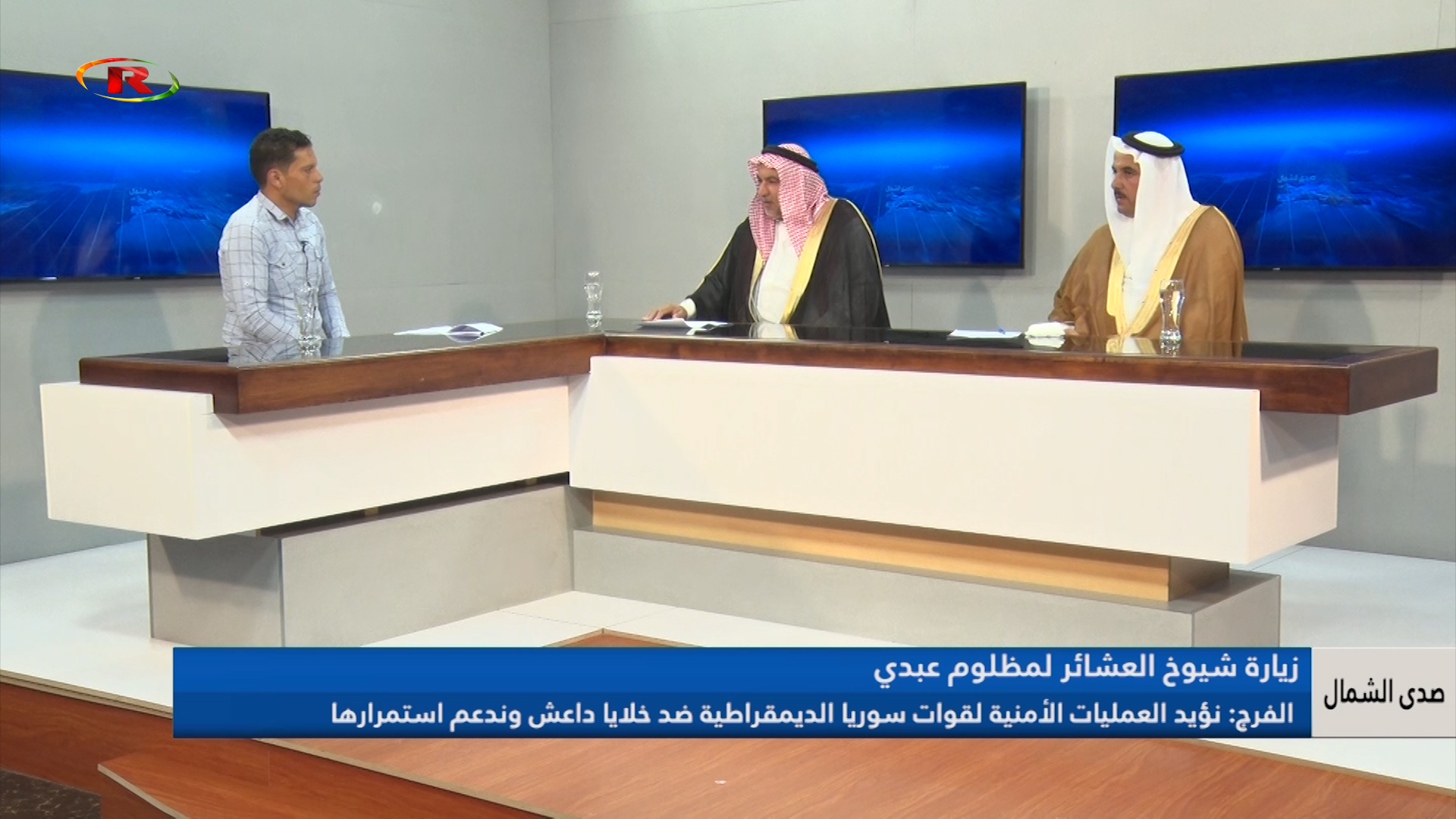 صدى الشمال