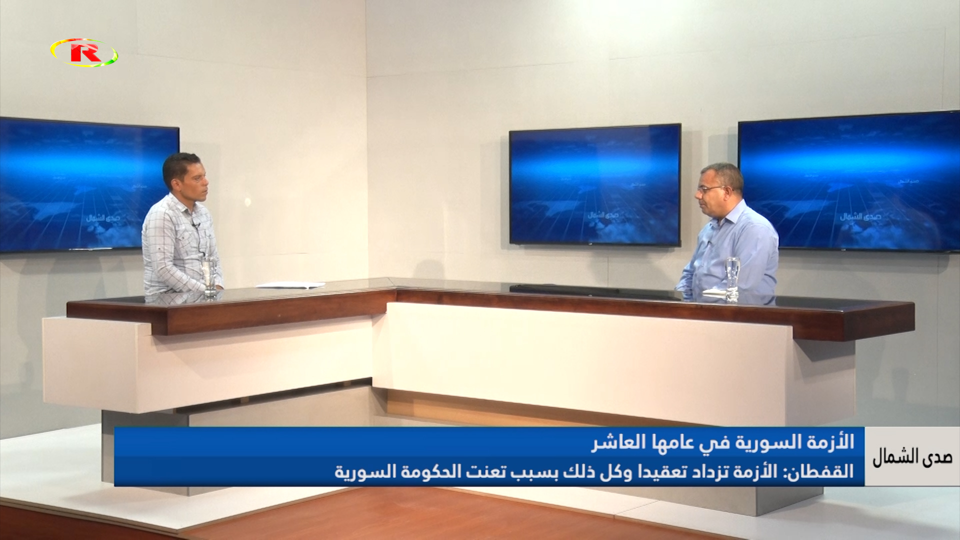 صدى الشمال