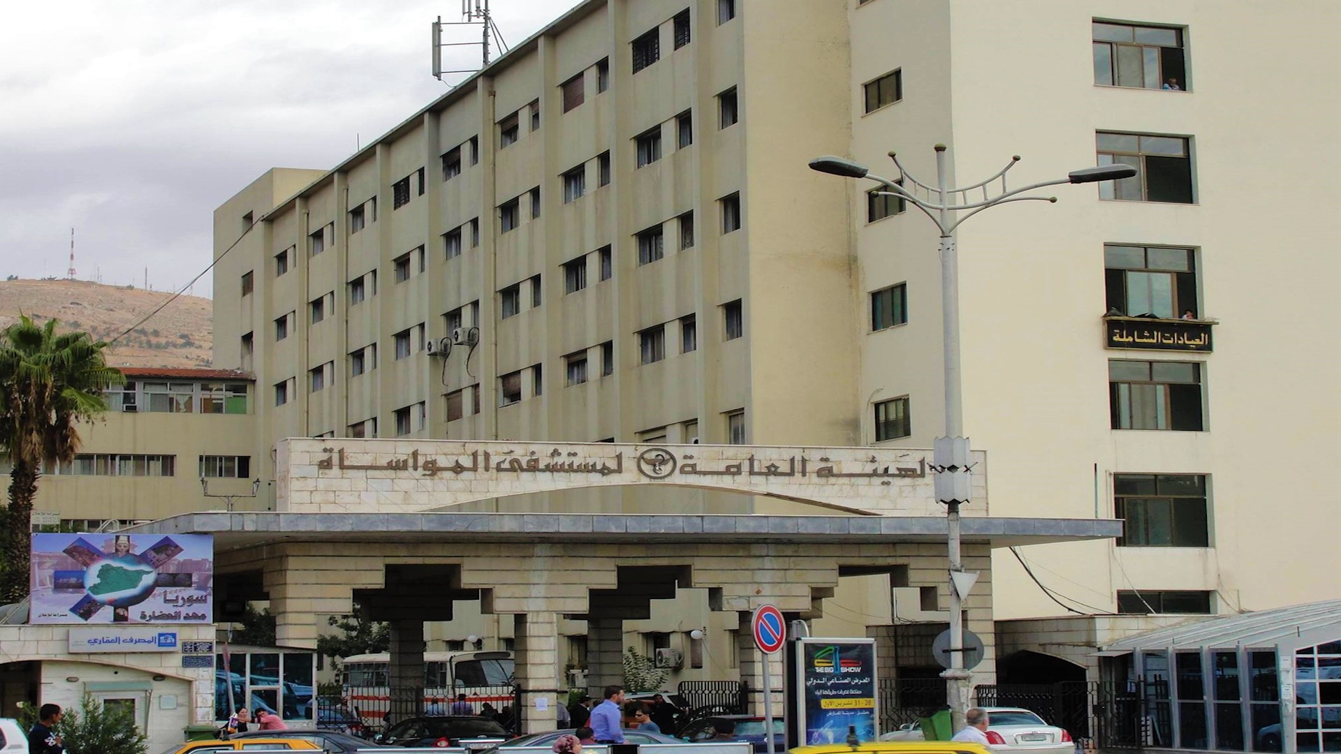 إصابات بالفيروس في مشفى المواساة بدمشق
