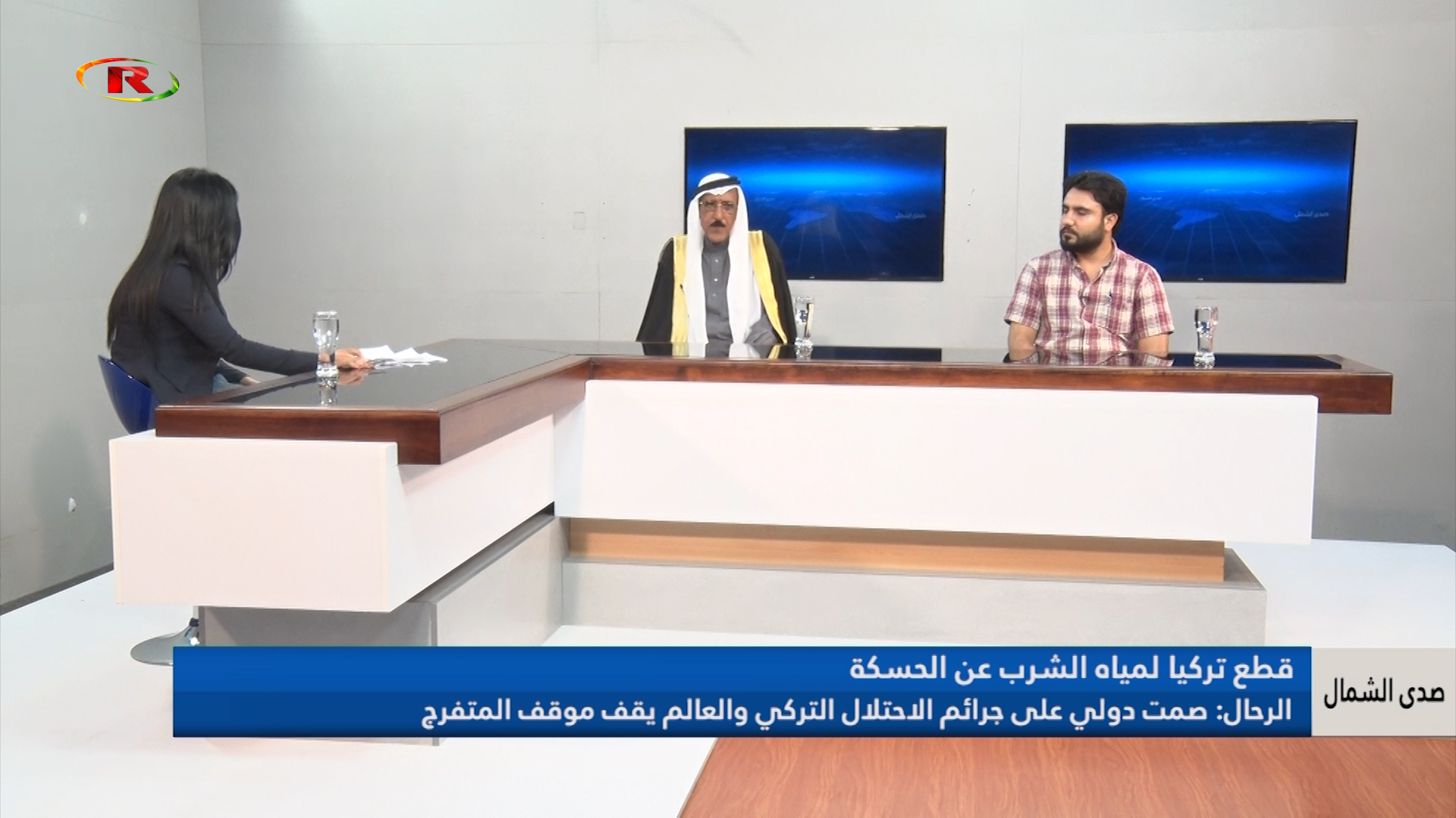 صدى الشمال
