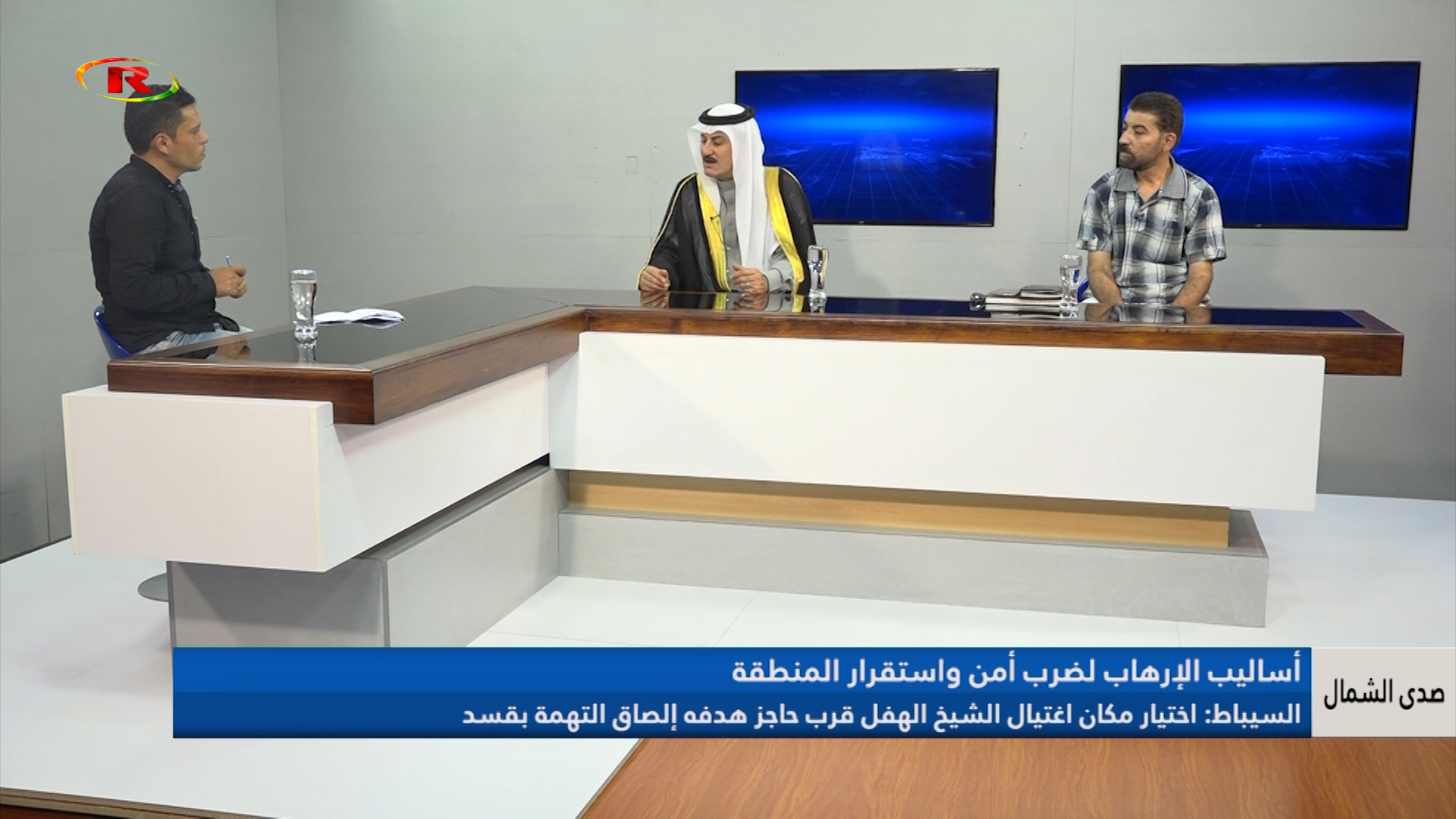 صدى الشمال