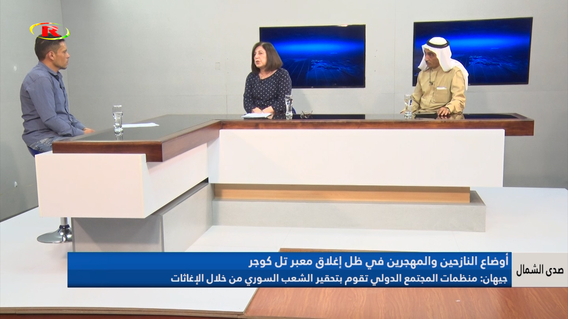 صدى الشمال