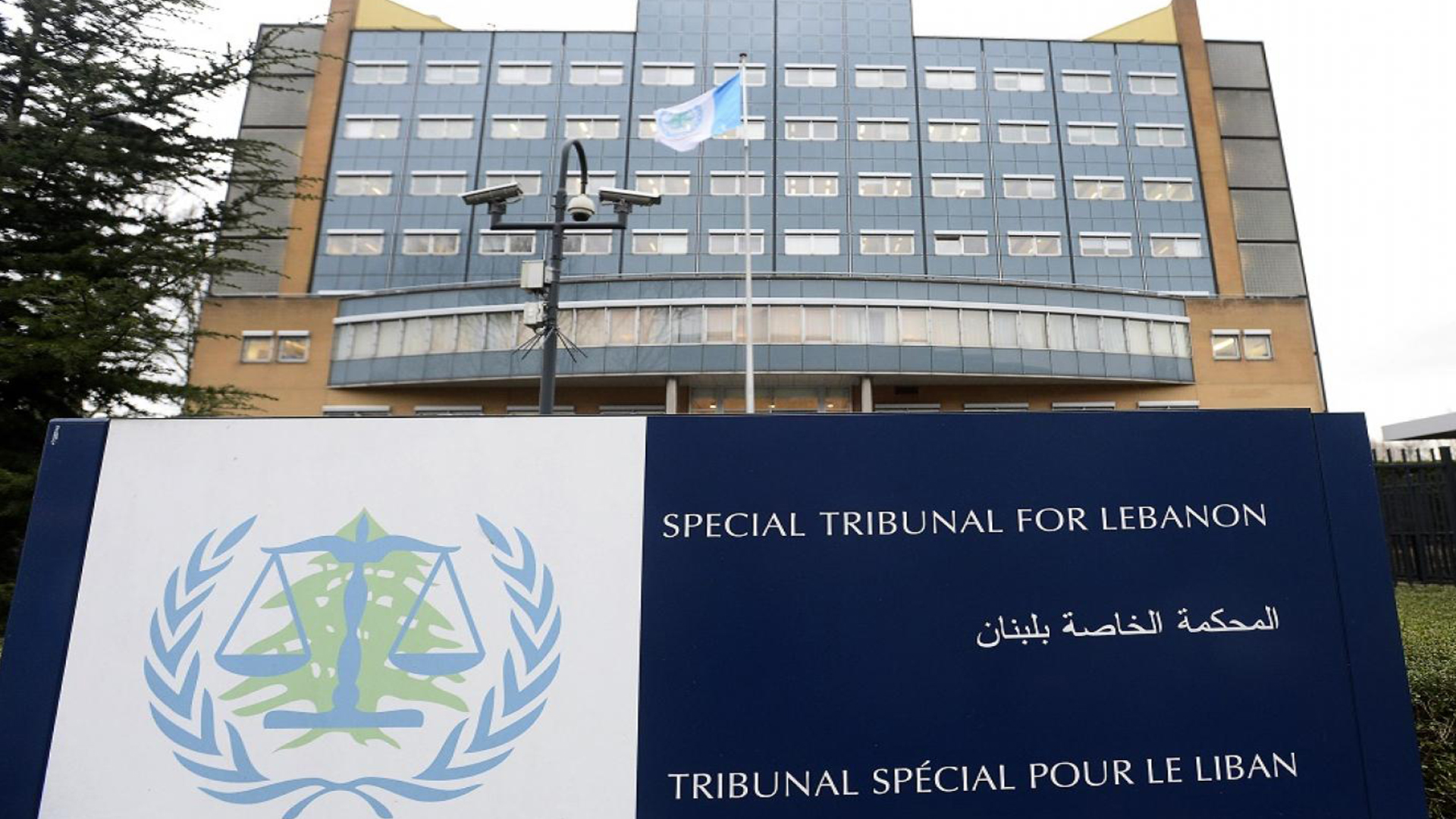 المحكمة الدولية في لاهاي تنطق اليوم بالحكم في قضية اغتيال الحريري