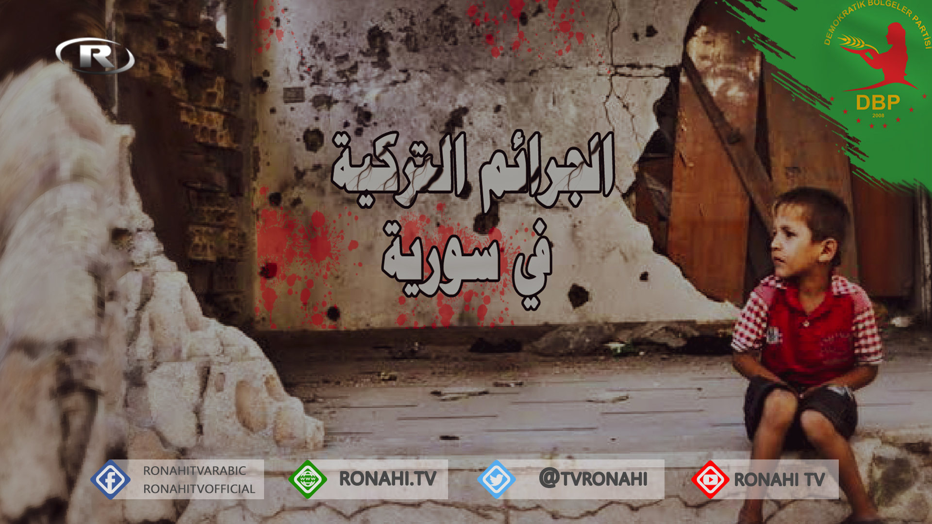 حزب الأقاليم الديمقراطي: عدم تحرك المجتمع الدولي بعد التقرير الأممي يعني التواطؤ مع المرتزقة