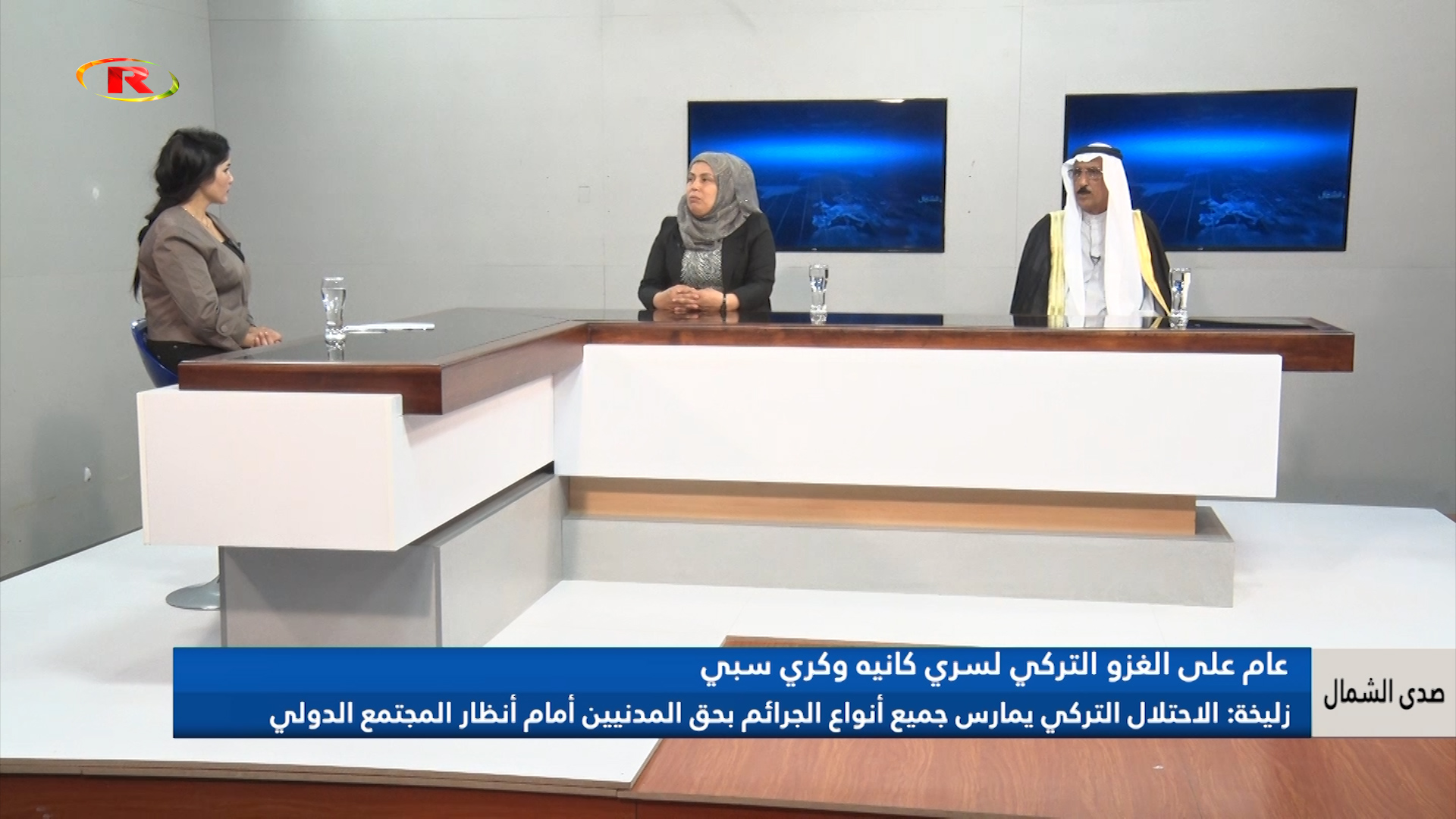 صدى الشمال