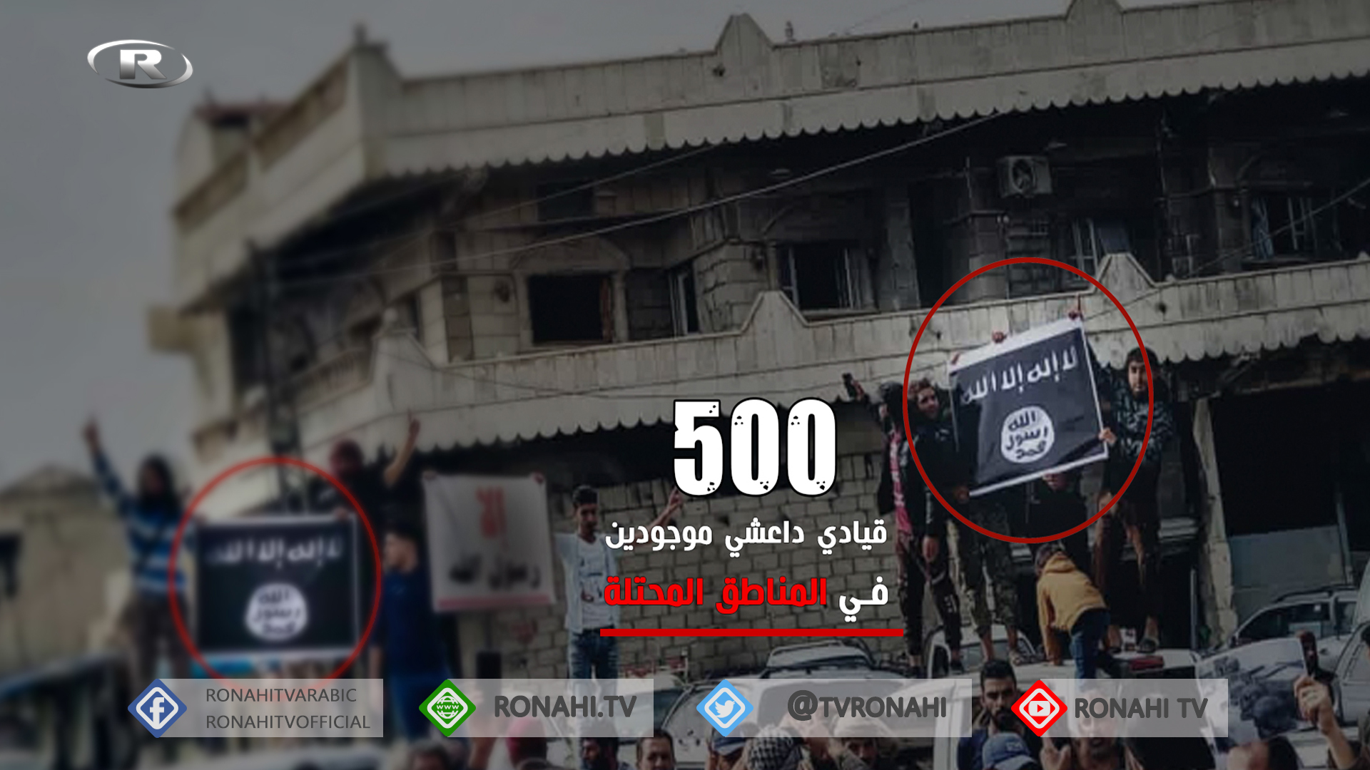 الإدارة الذاتية سلمنا قائمة بـ 500 قيادي داعشي موجودين في المناطق المحتلة وبالأخص في سري كانيه
