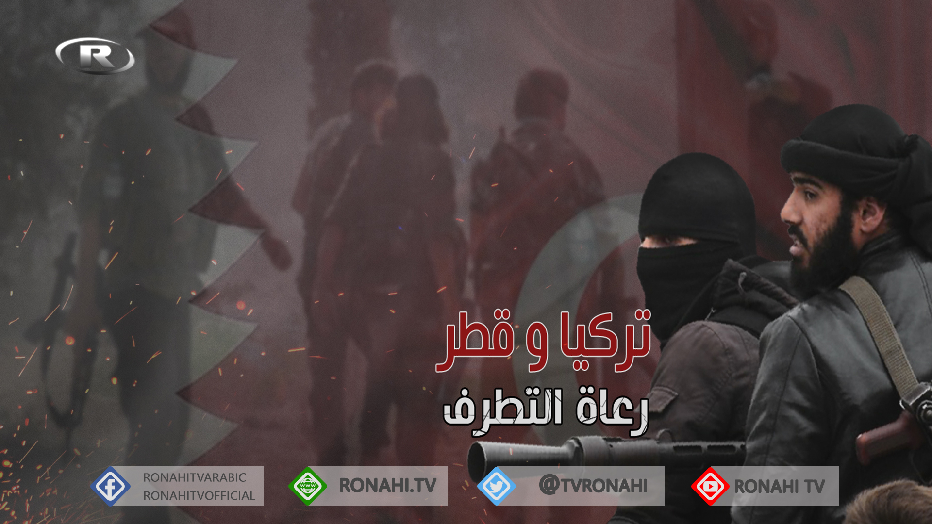 قطر الصندوق المالي لتركيا.. دعم السياسات التركية لتحقيق أطماعها في دول المنطقة