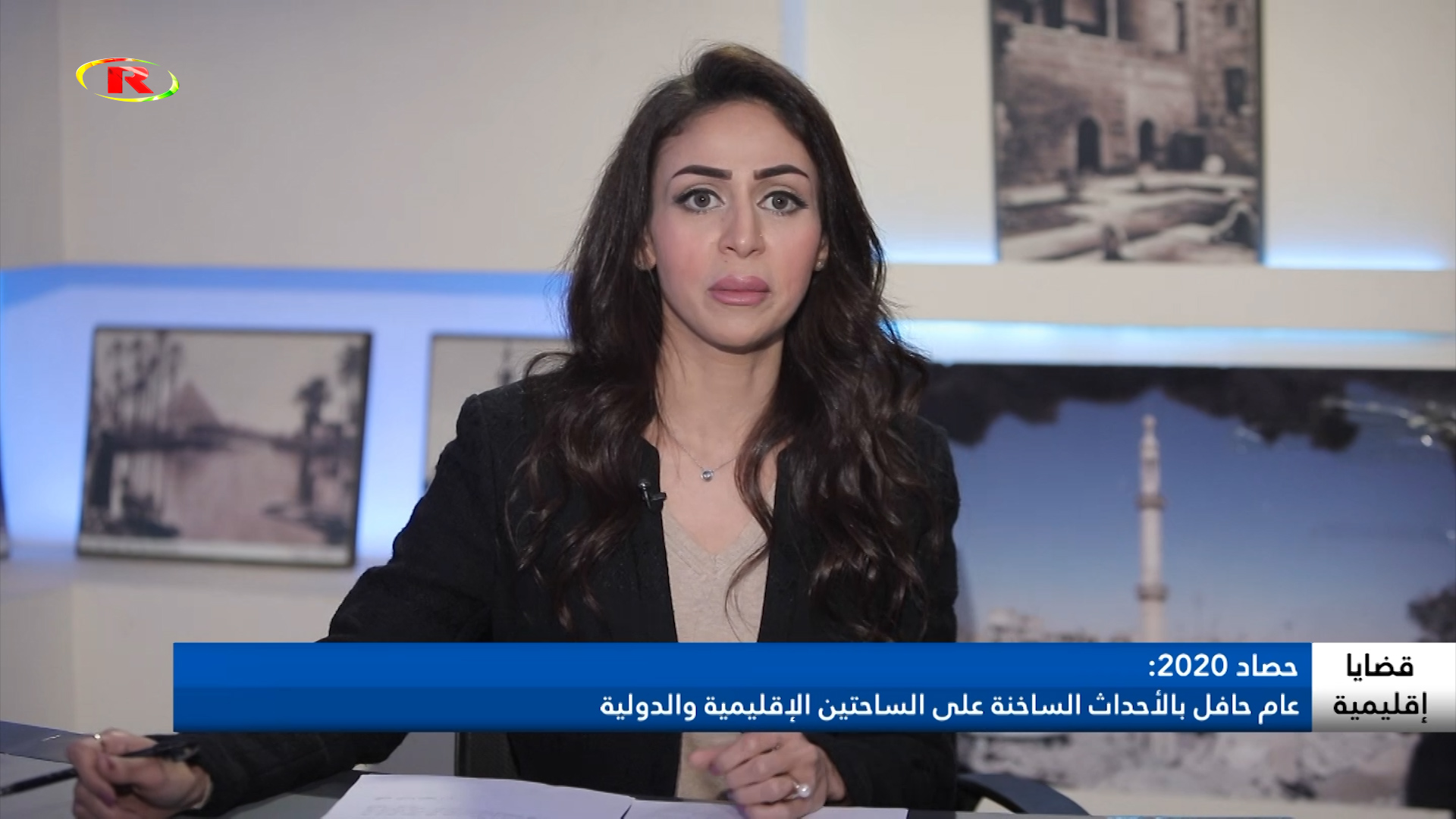 قضايا إقليمية