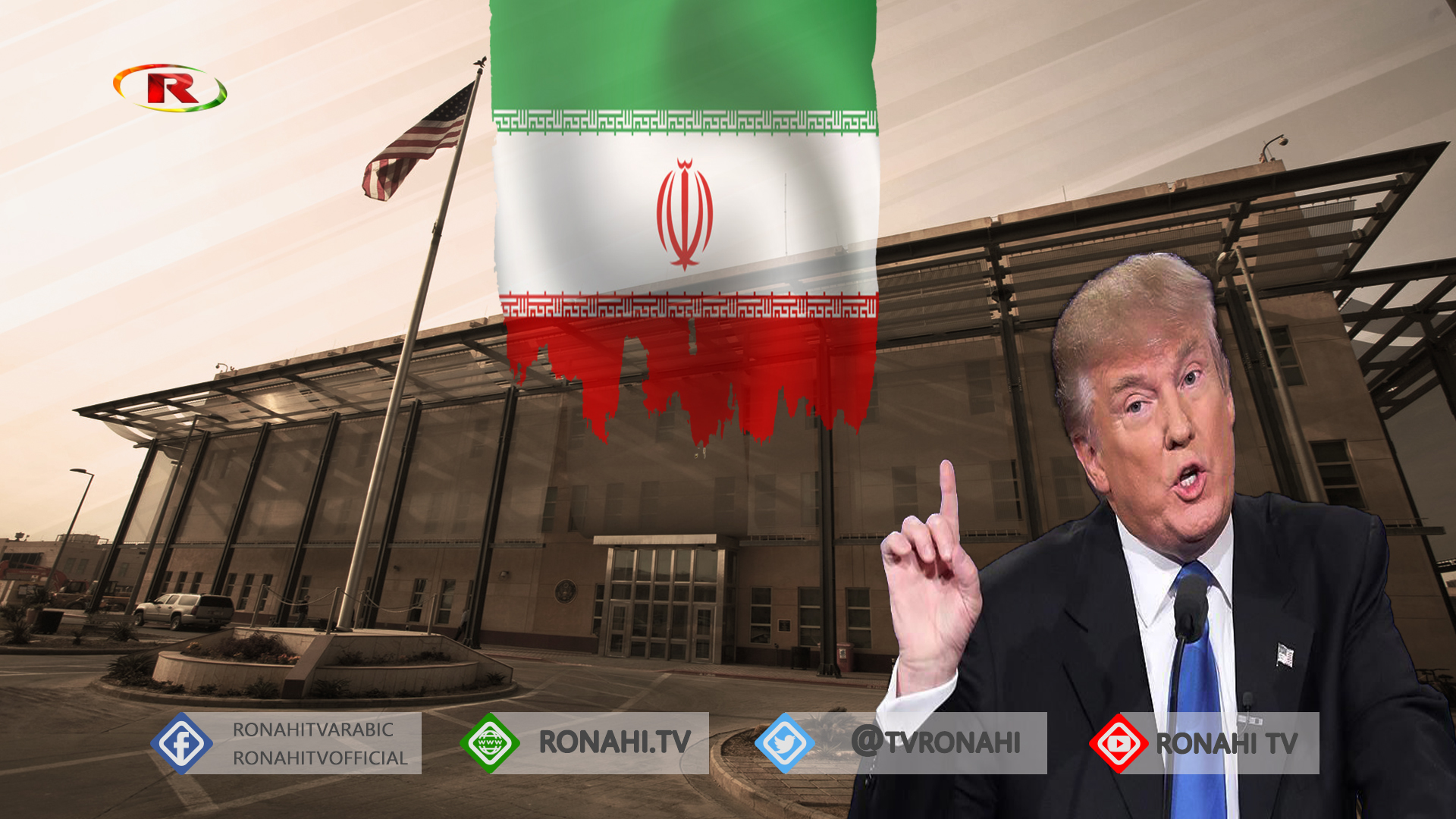 واشنطن تدرس إغلاق سفارتها في بغداد .. وترامب يتهم إيران بالهجوم الصاروخي ويحذرها من العواقب