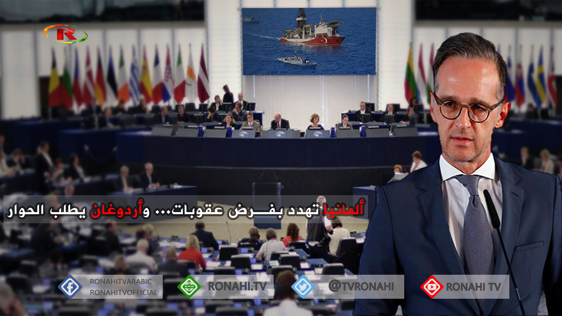 ألمانيا تهدد بفرض عقوبات… وأردوغان يطلب الحوار