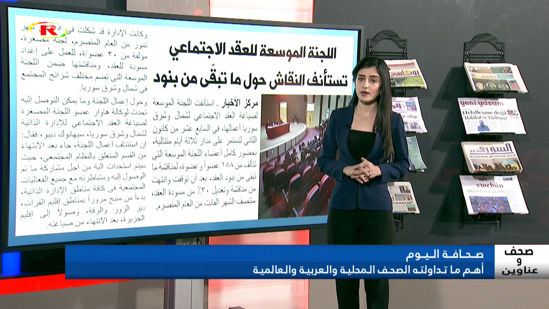 صحف وعناوين