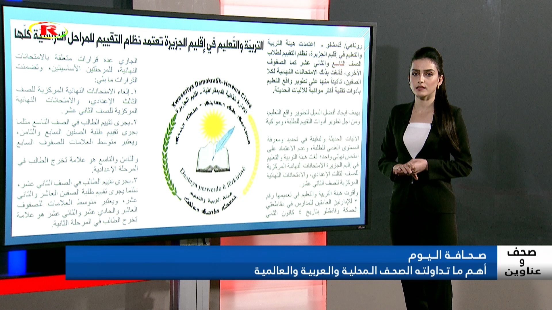 صحف وعناوين