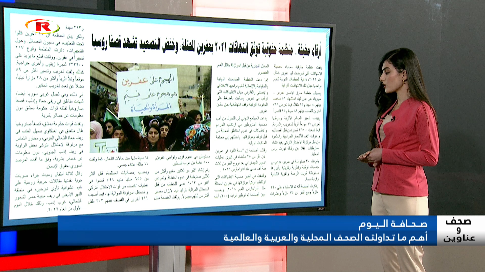 صحف وعناوين