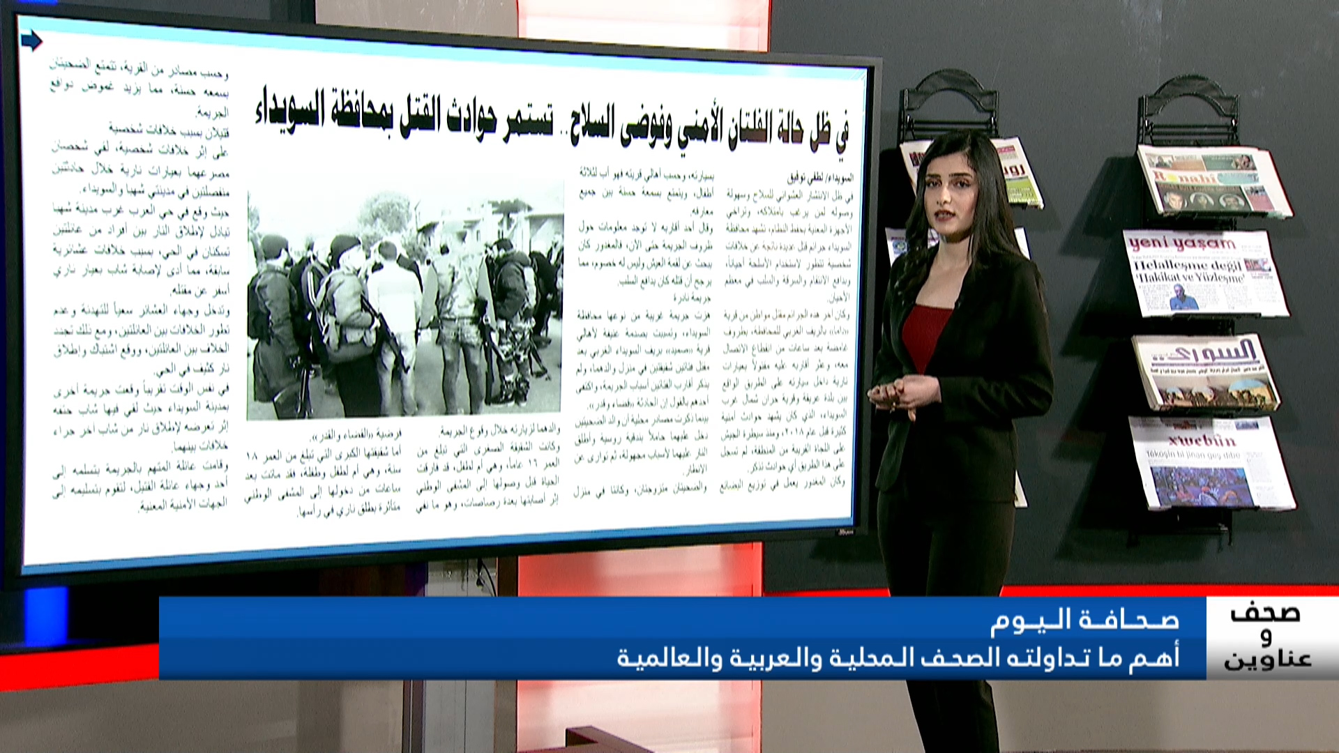 صحف وعناوين