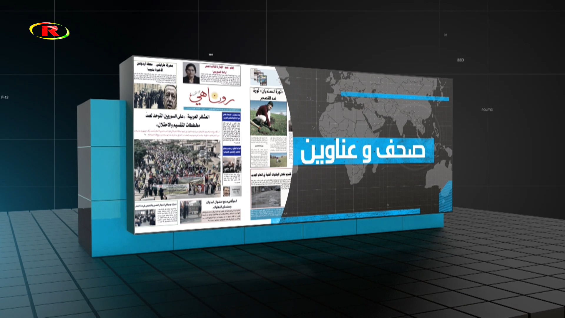 صحف وعناوين