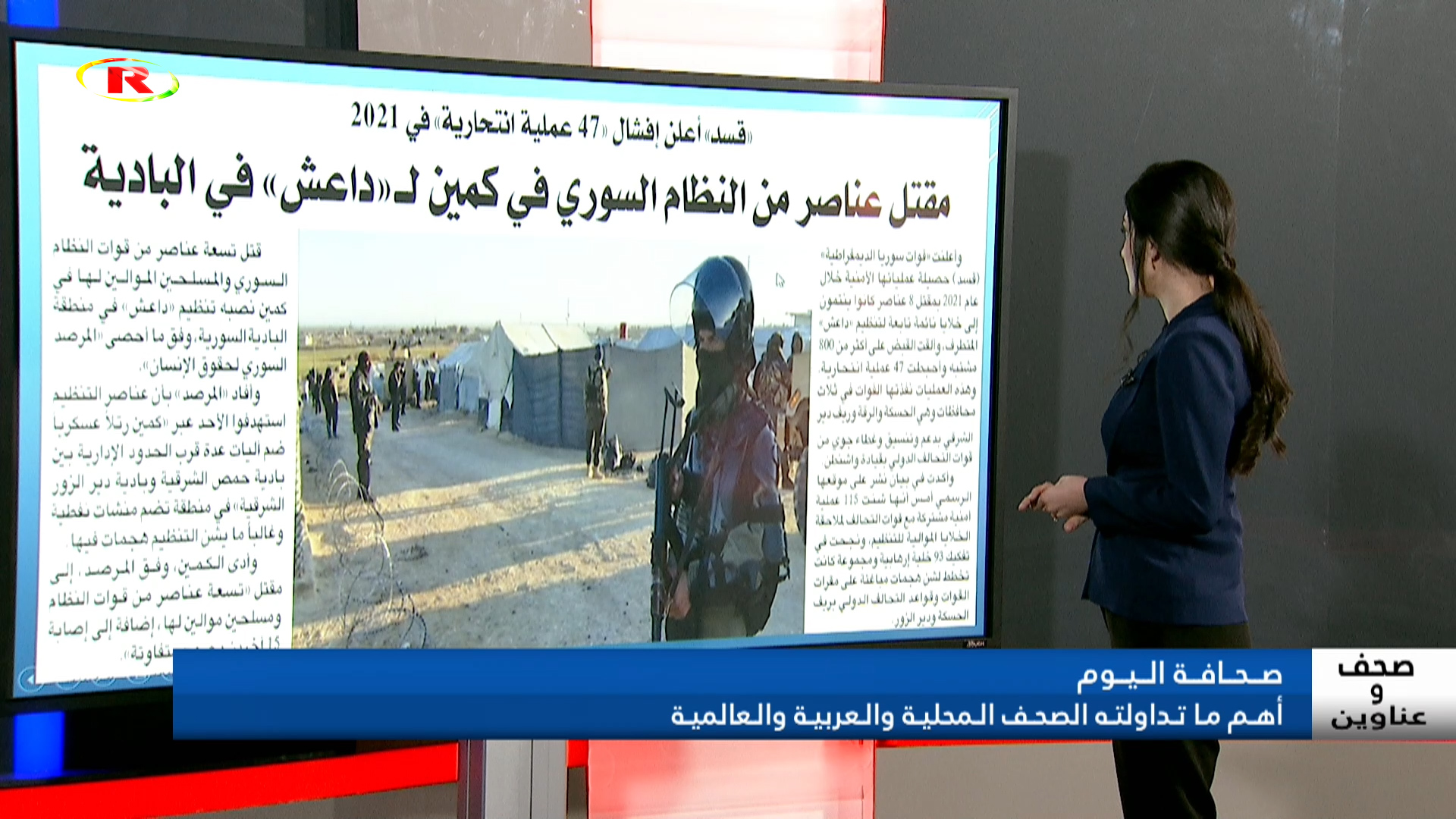 صحف وعناوين