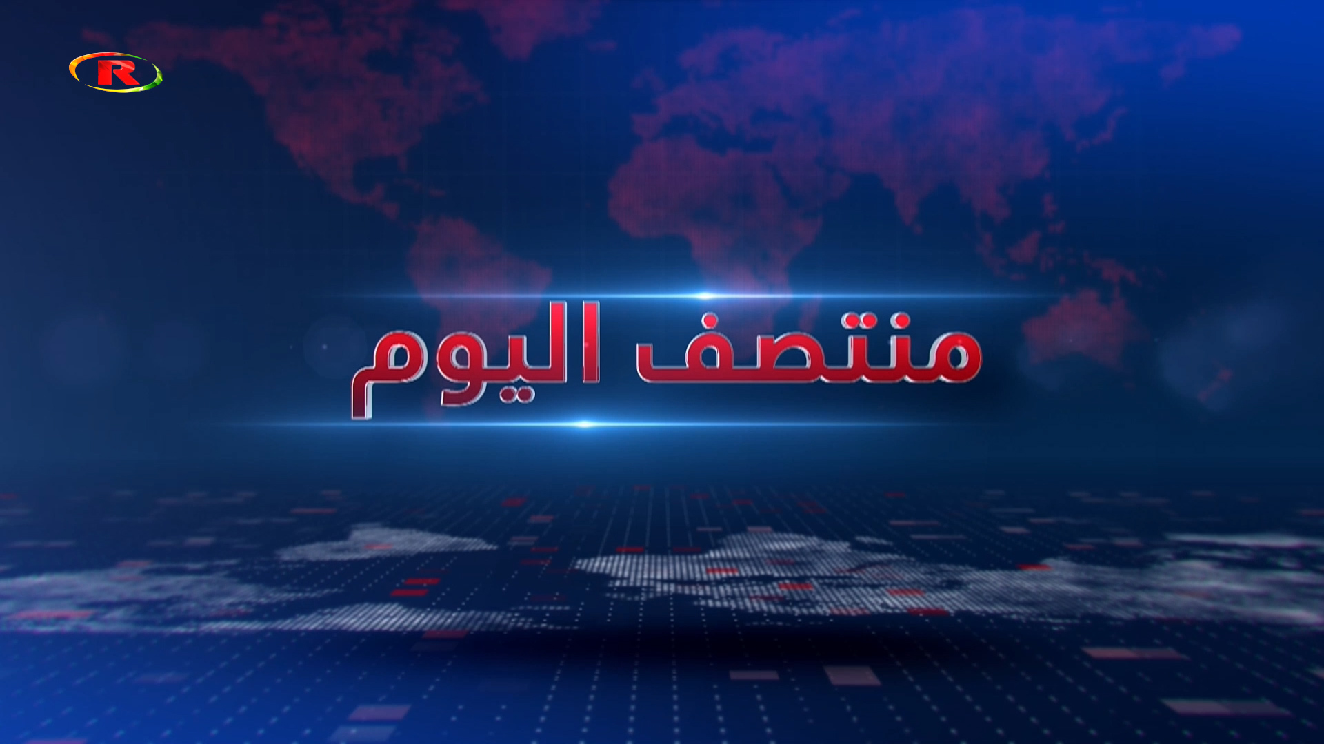 منتصف اليوم