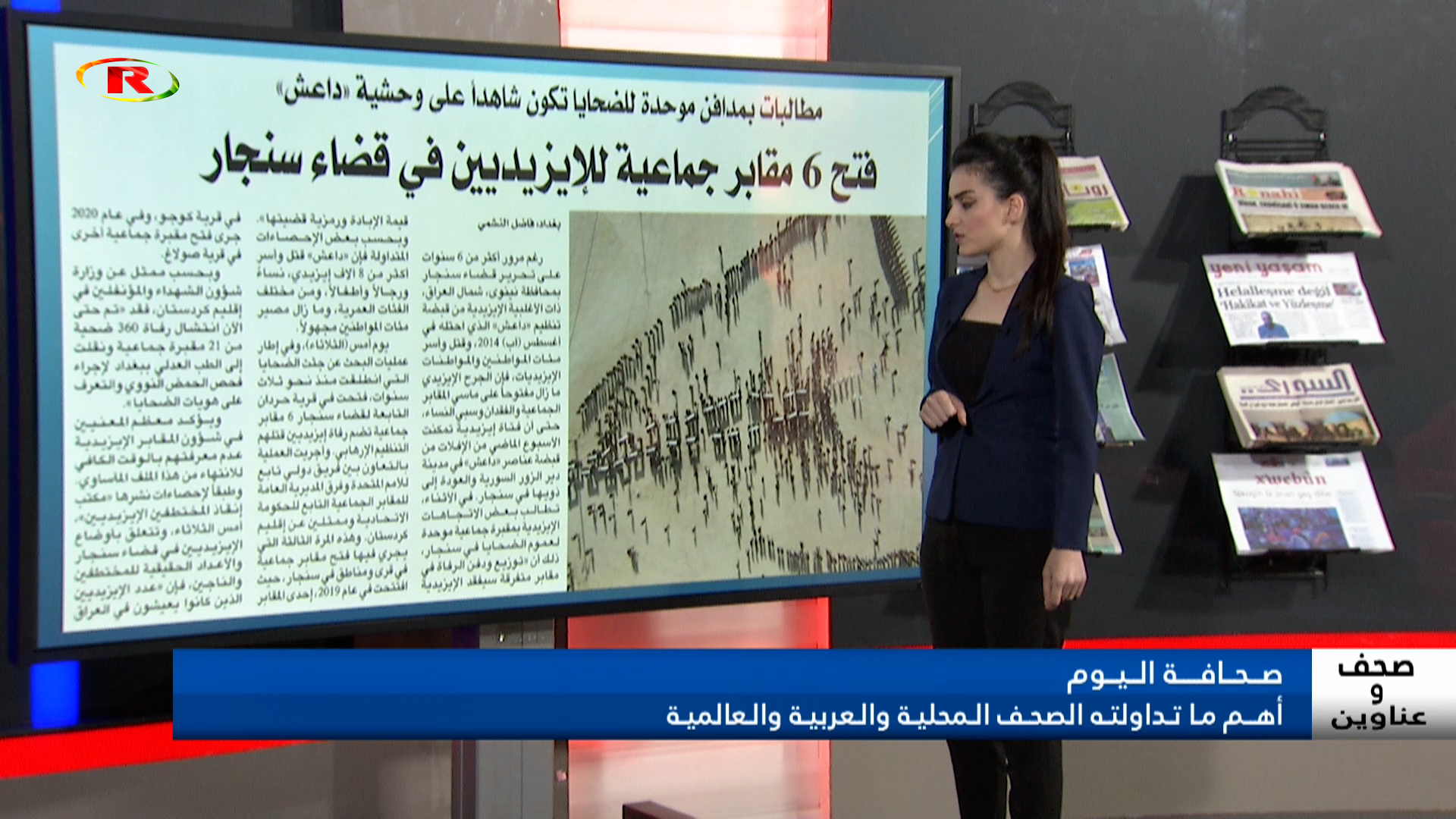صحف وعناوين