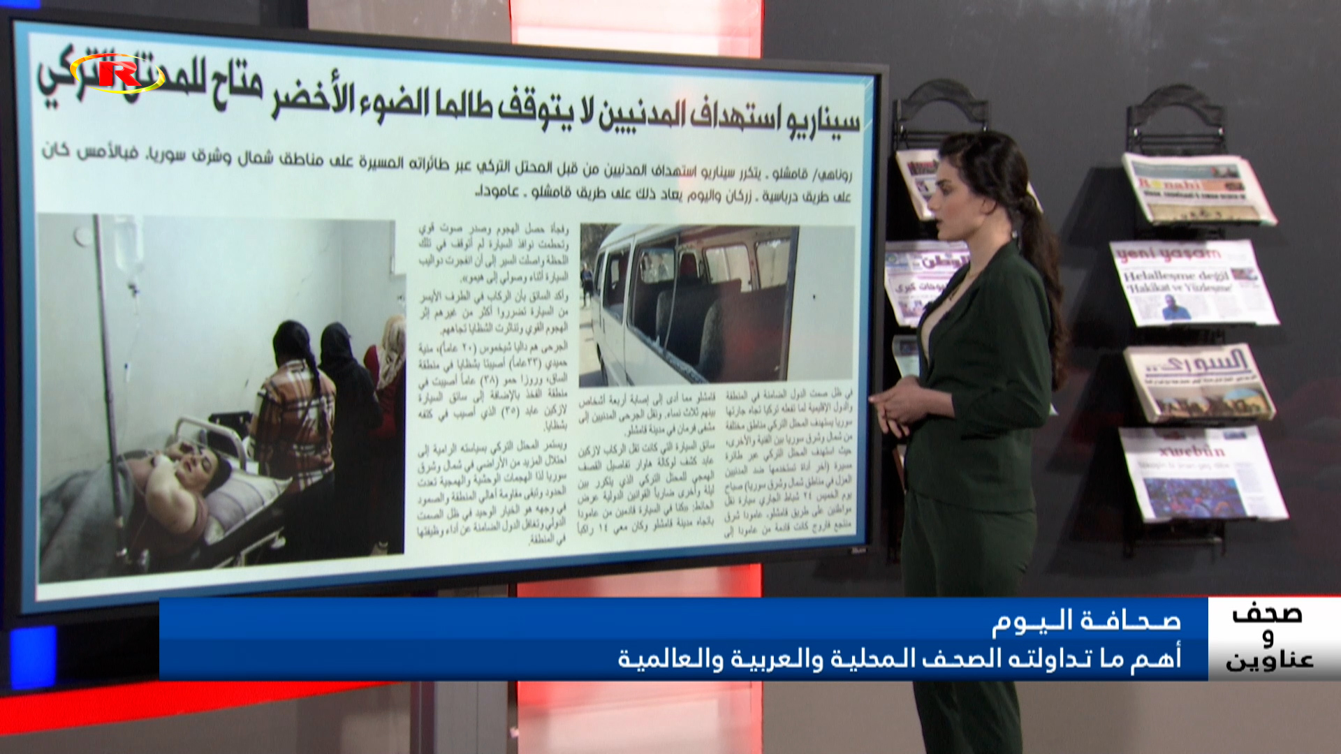 صحف وعناوين