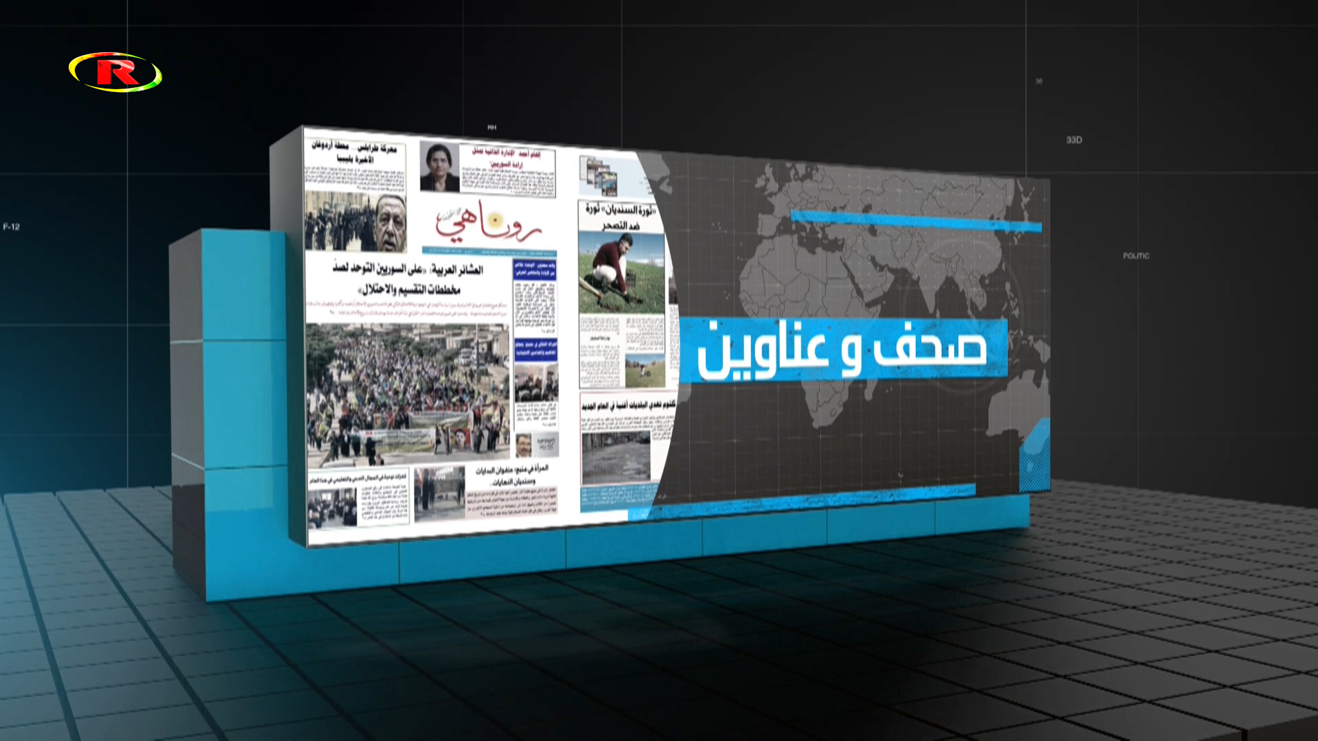 صحف وعناوين