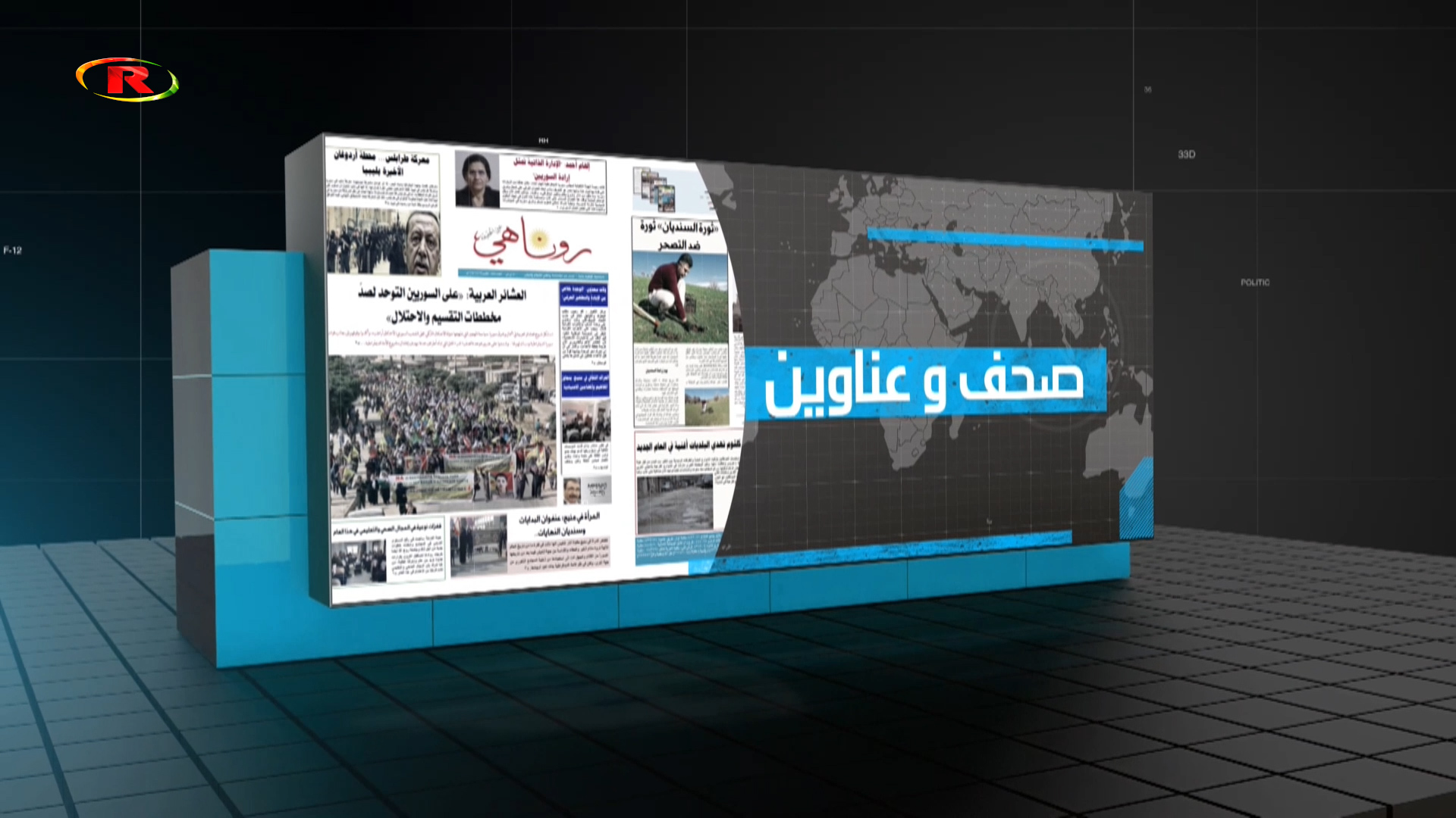 صحف وعناوين