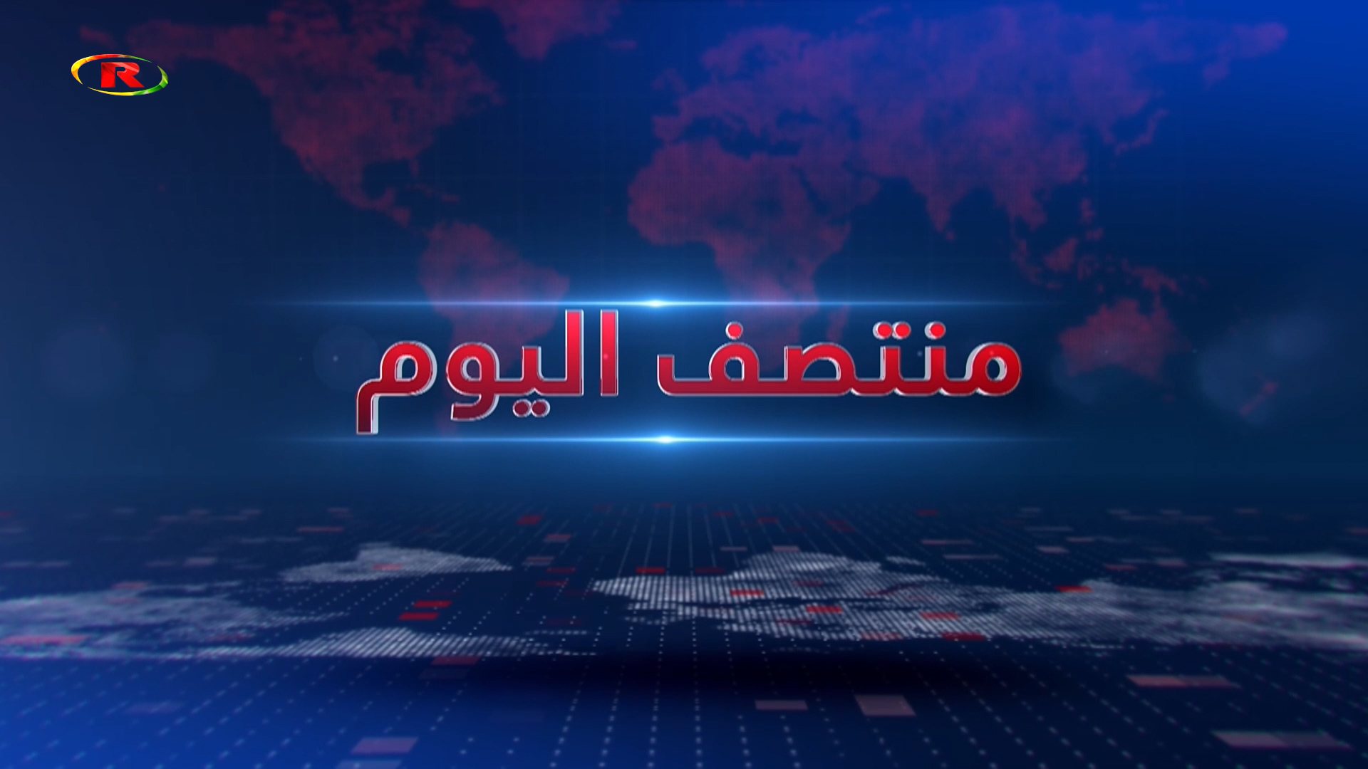 منتصف اليوم