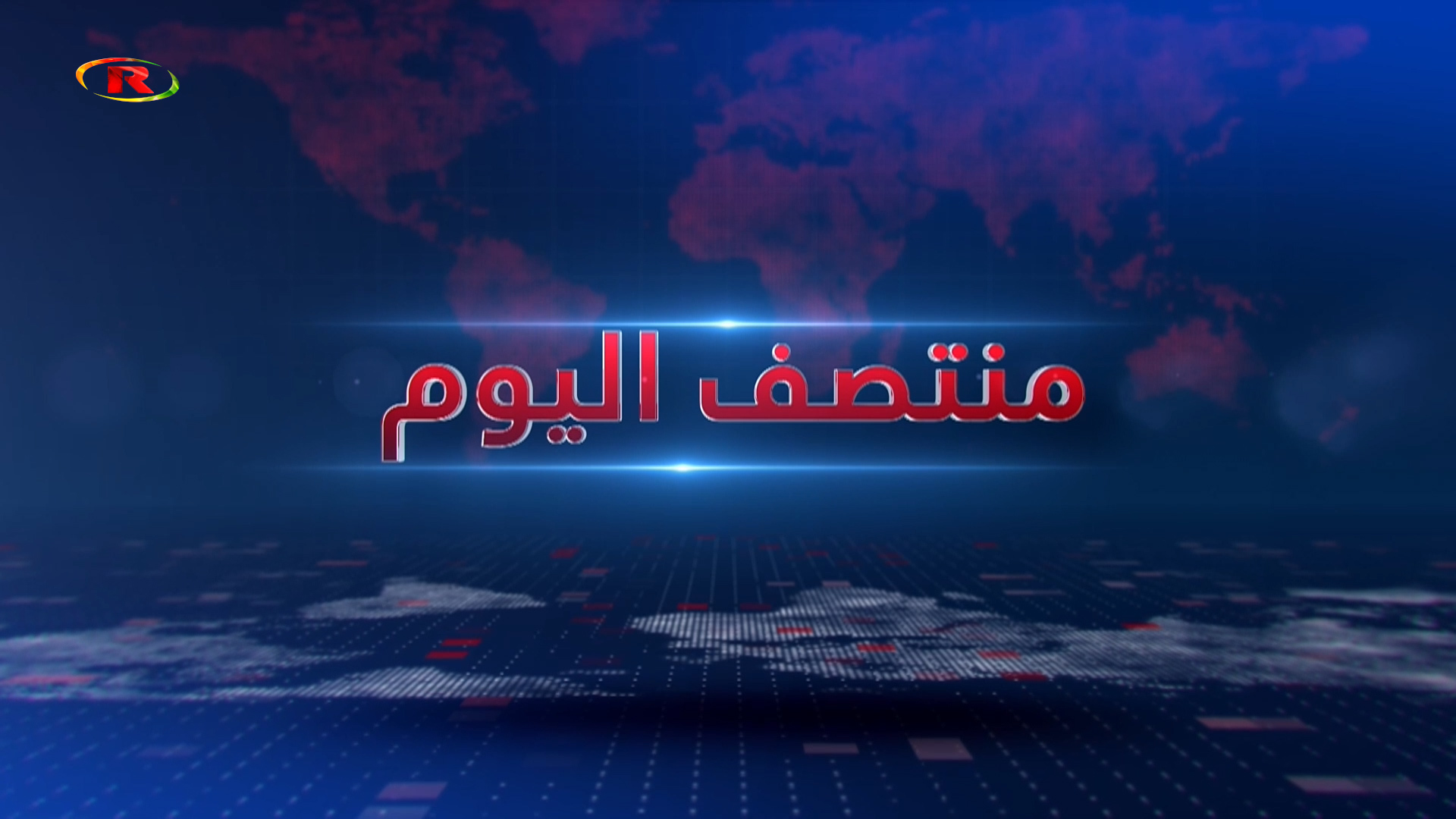منتصف اليوم