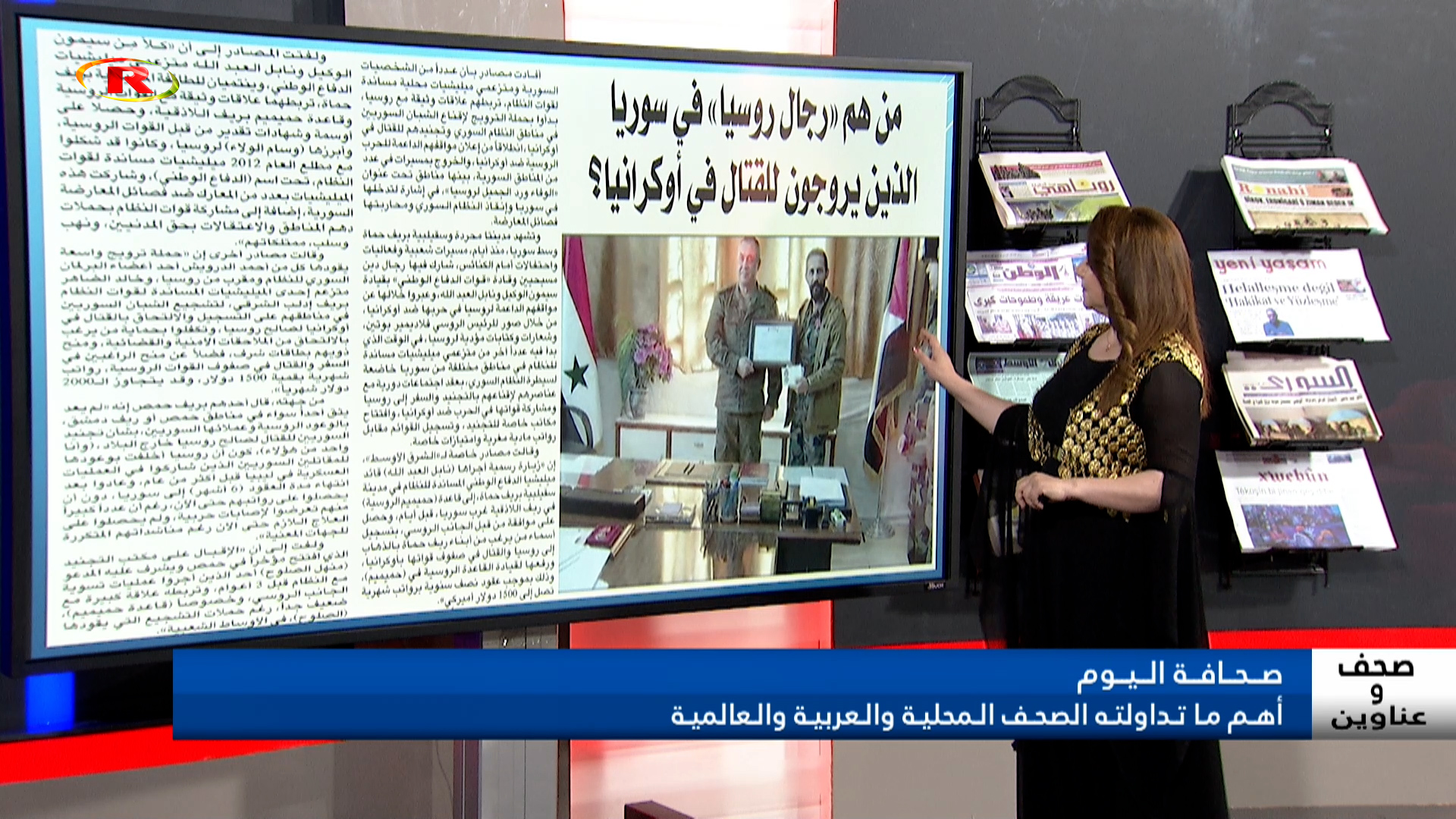 صحف وعناوين