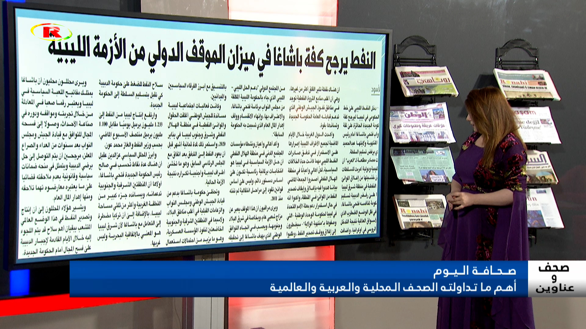 صحف وعناوين