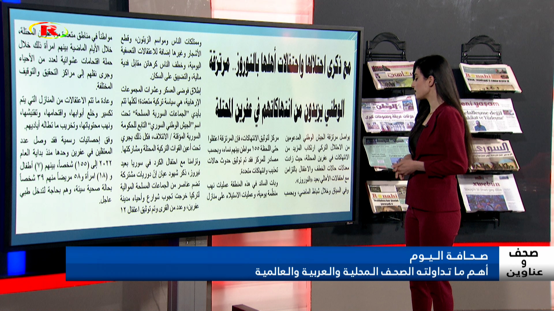 صحف وعناوين