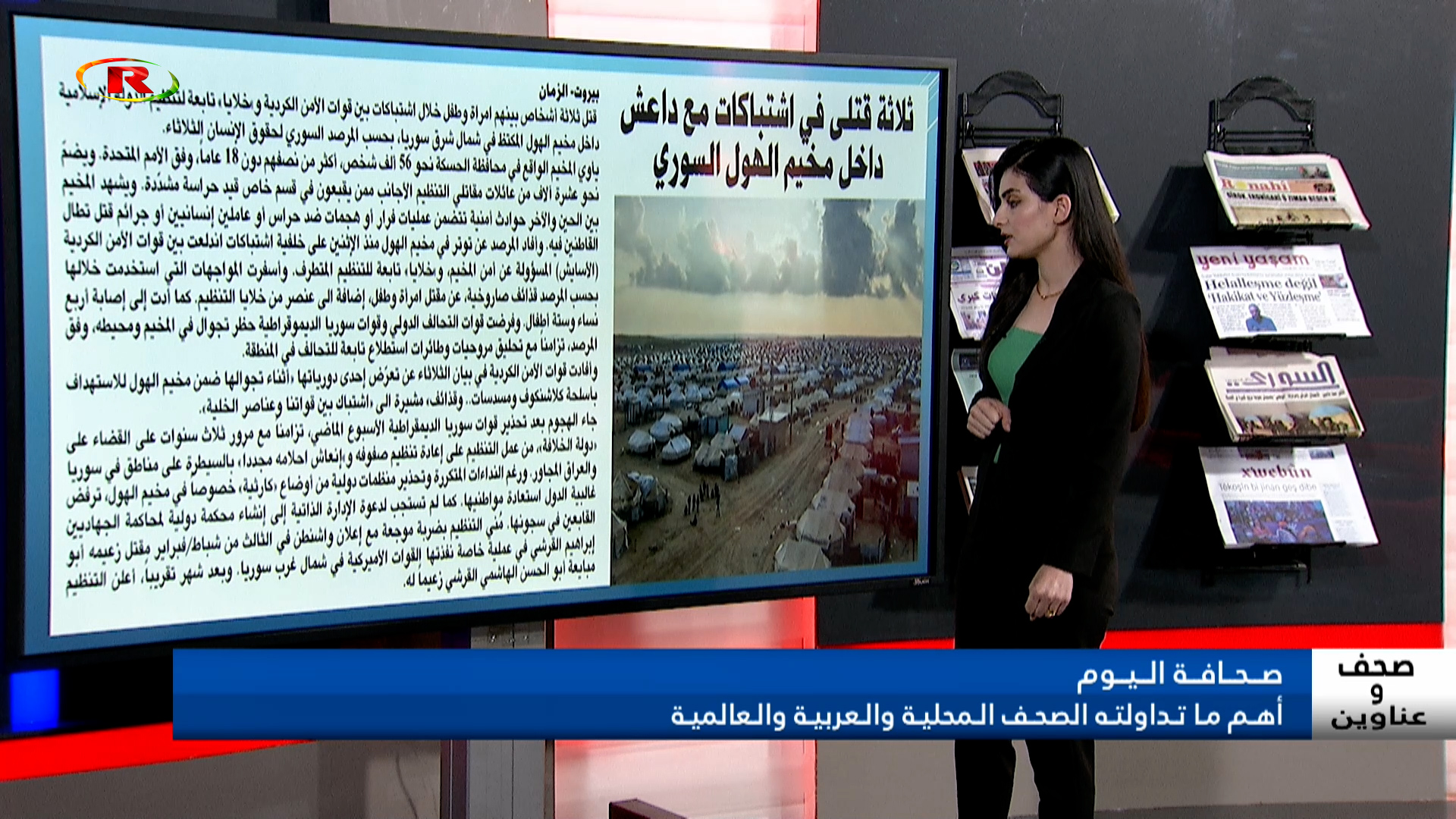 صحف وعناوين