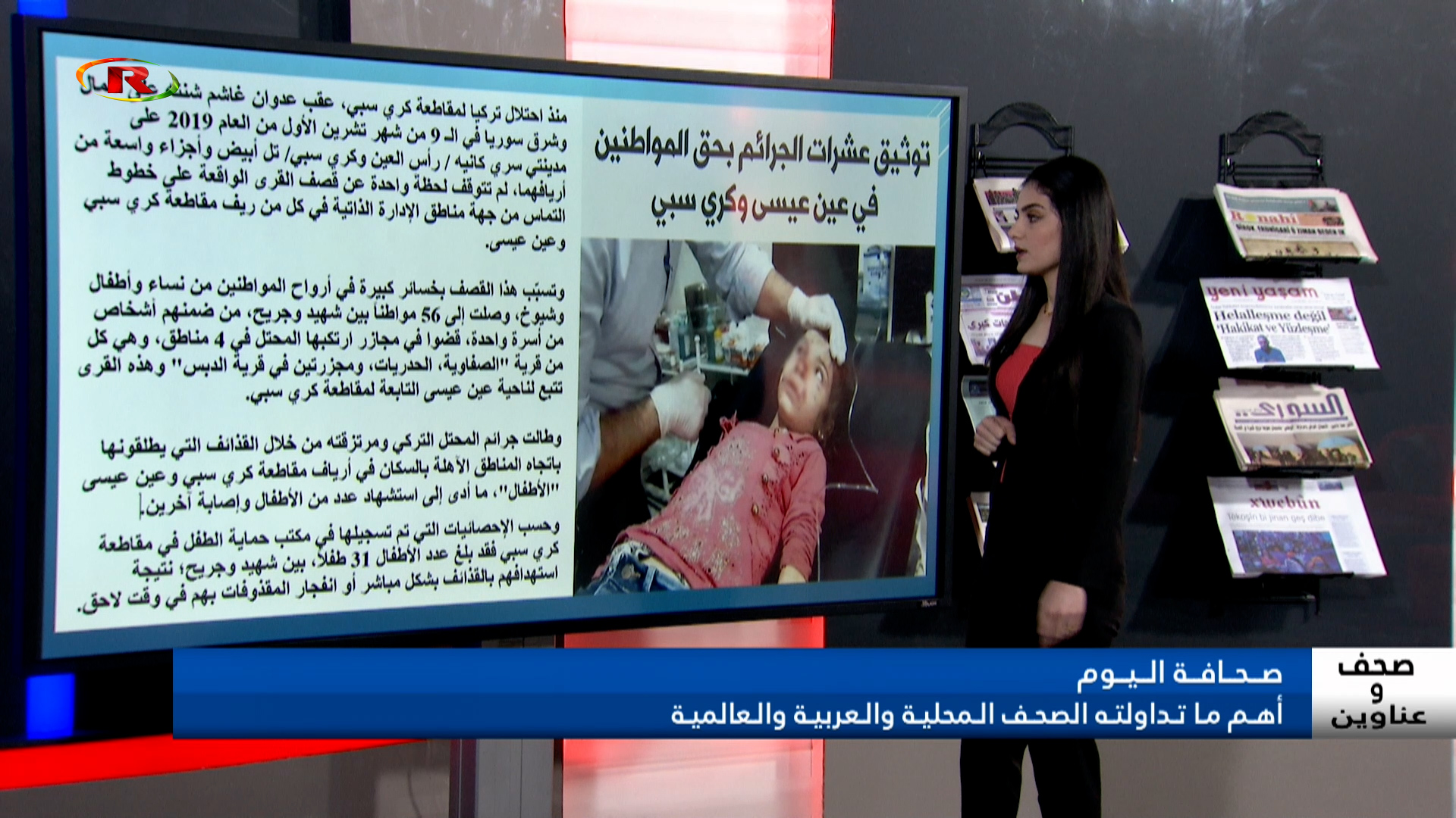 صحف وعناوين