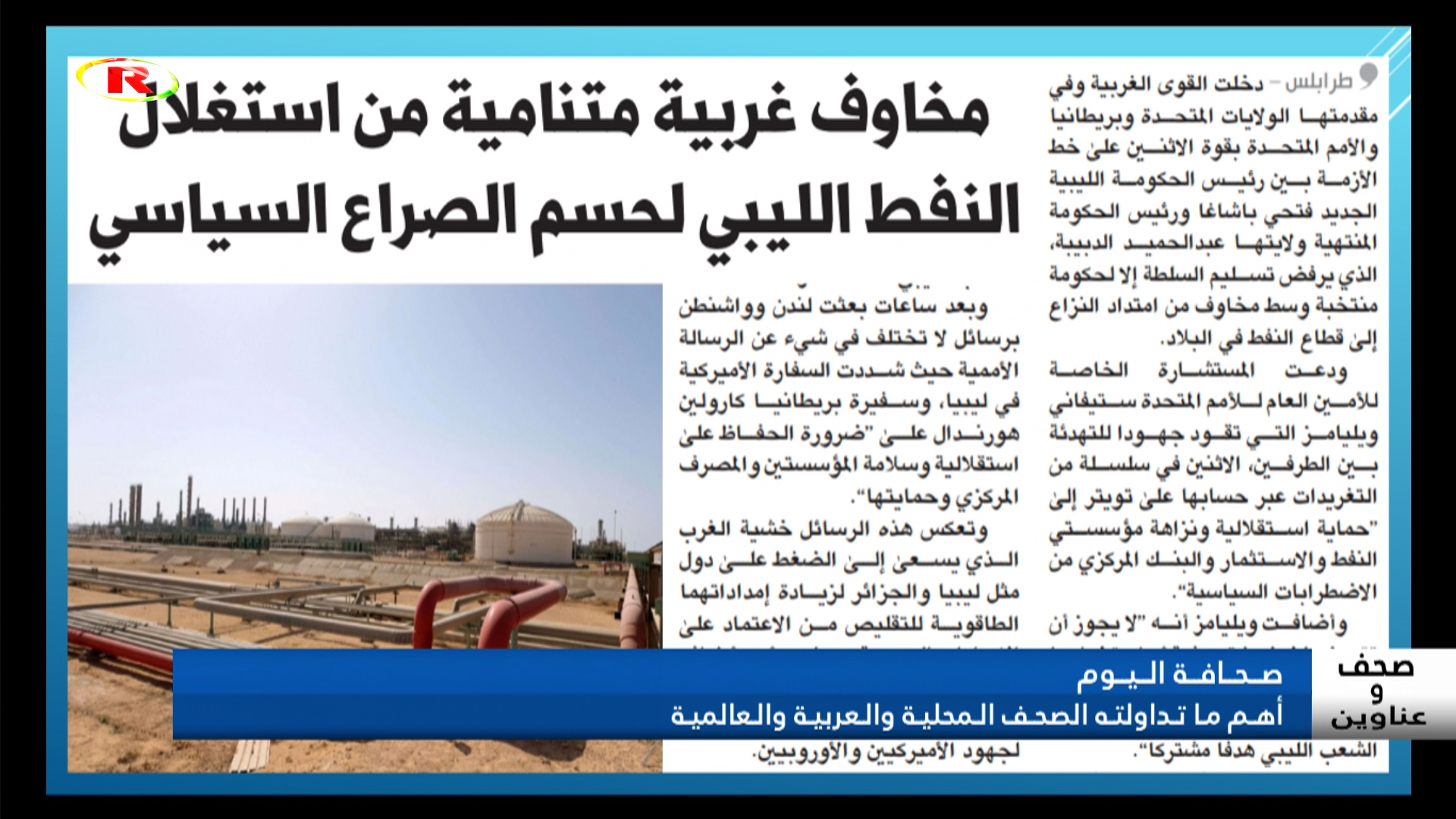 صحف وعناوين