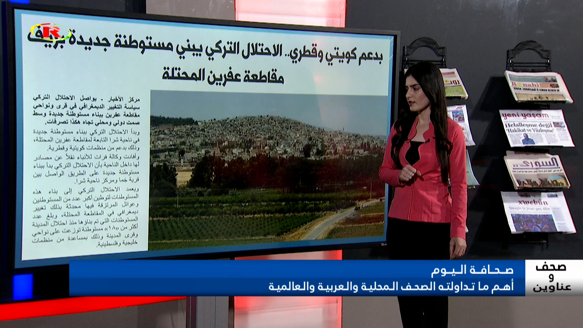 صحف وعناوين