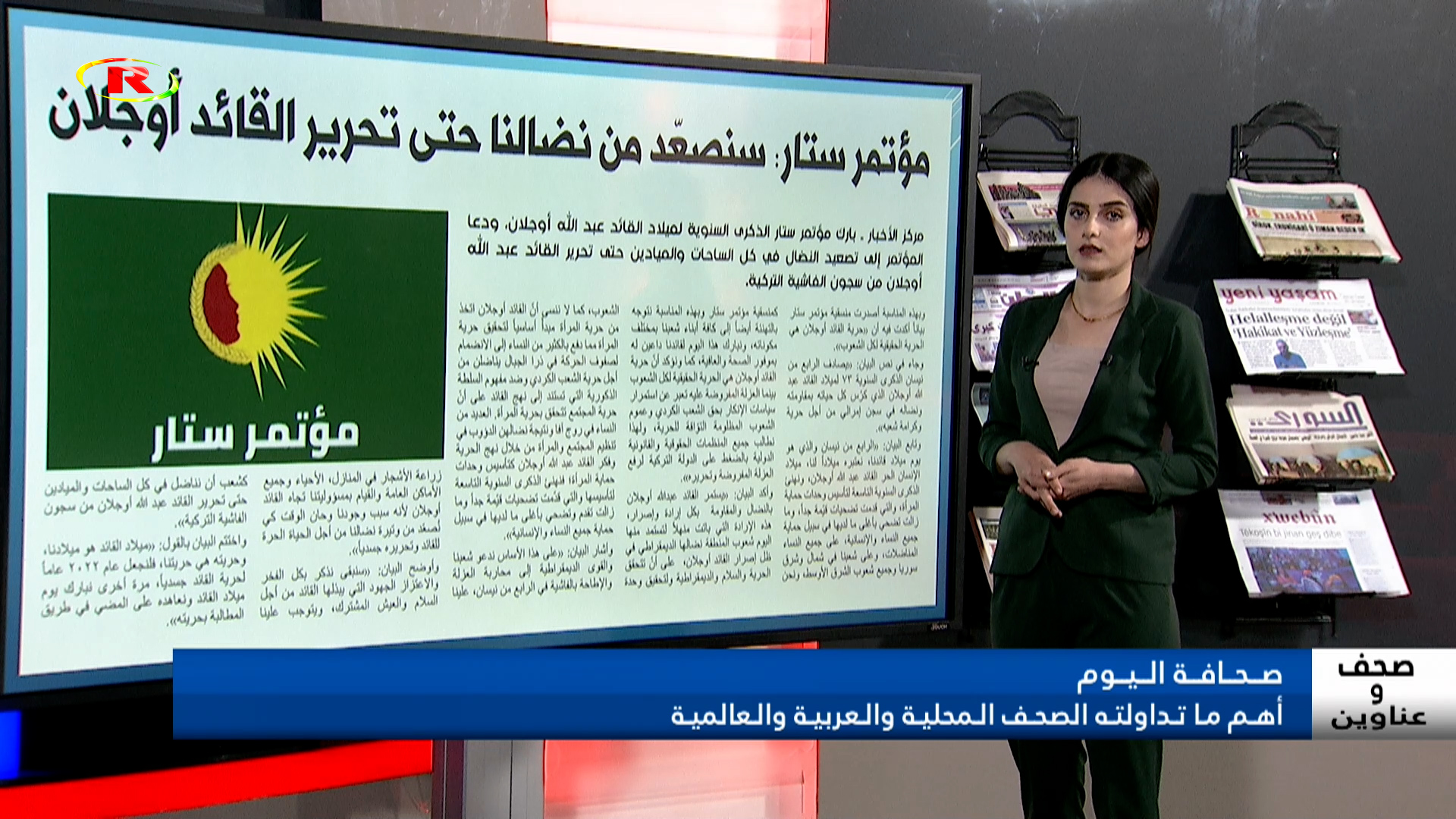 صحف وعناوين