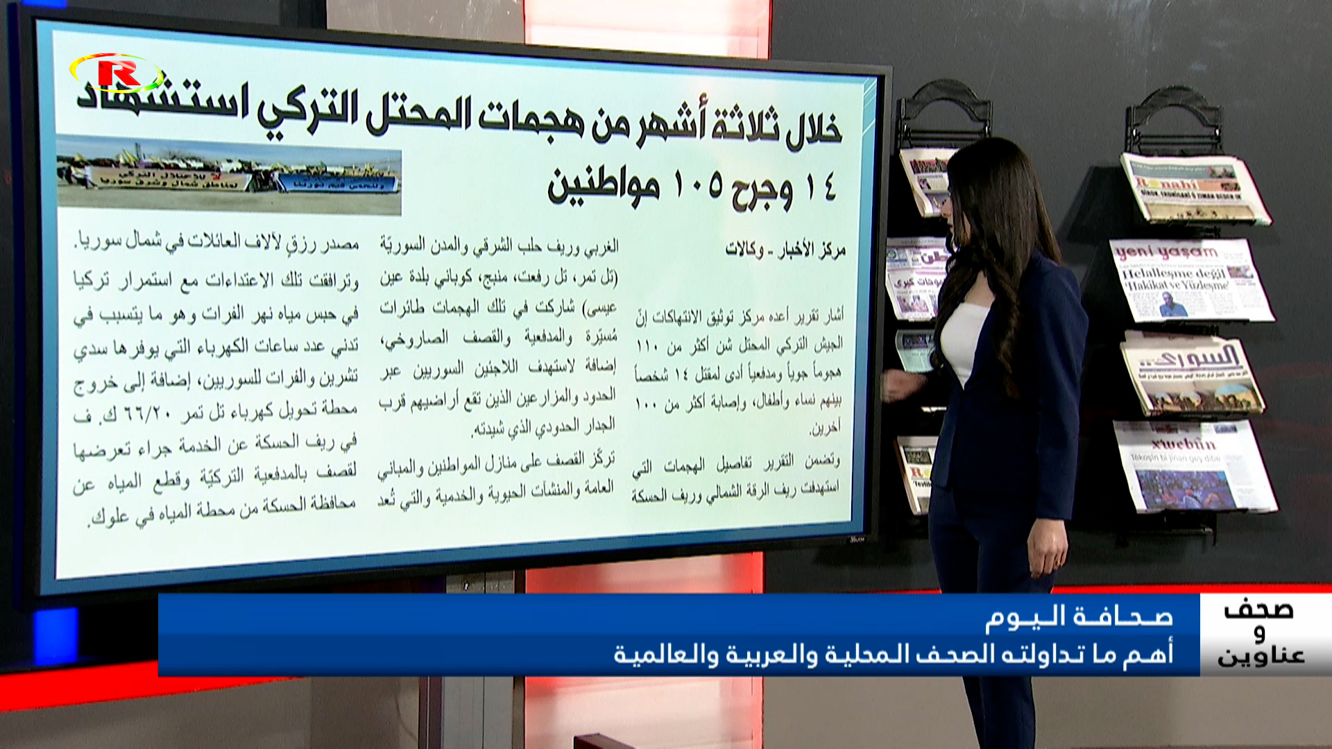 صحف وعناوين