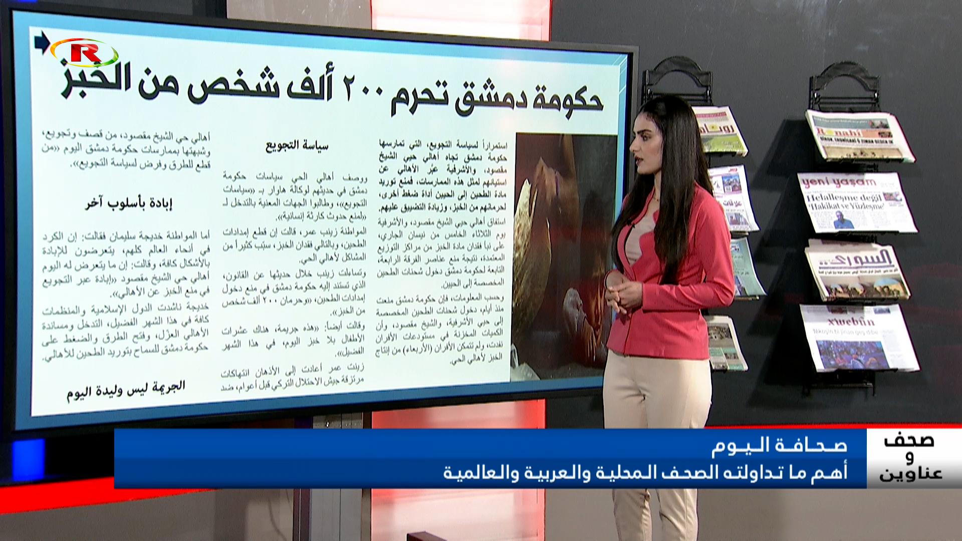 صحف وعناوين