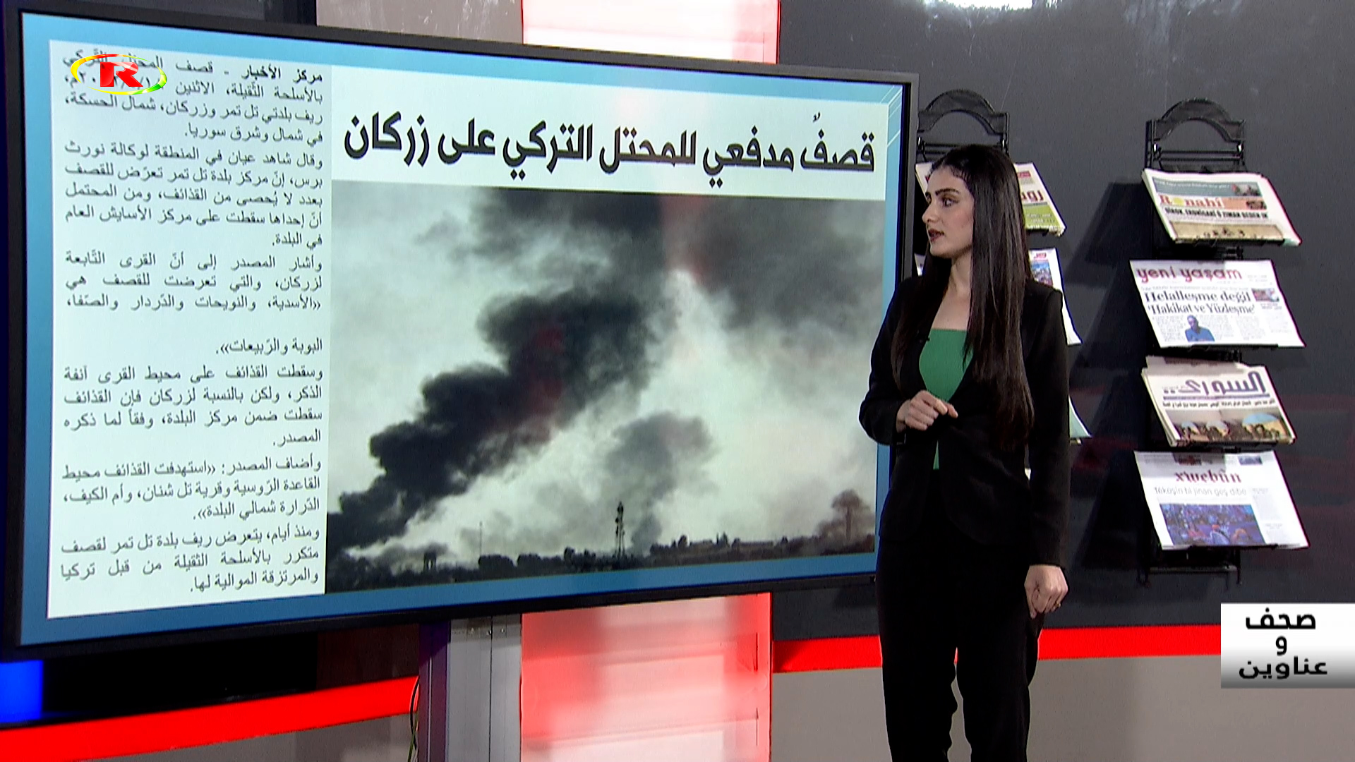 صحف وعناوين