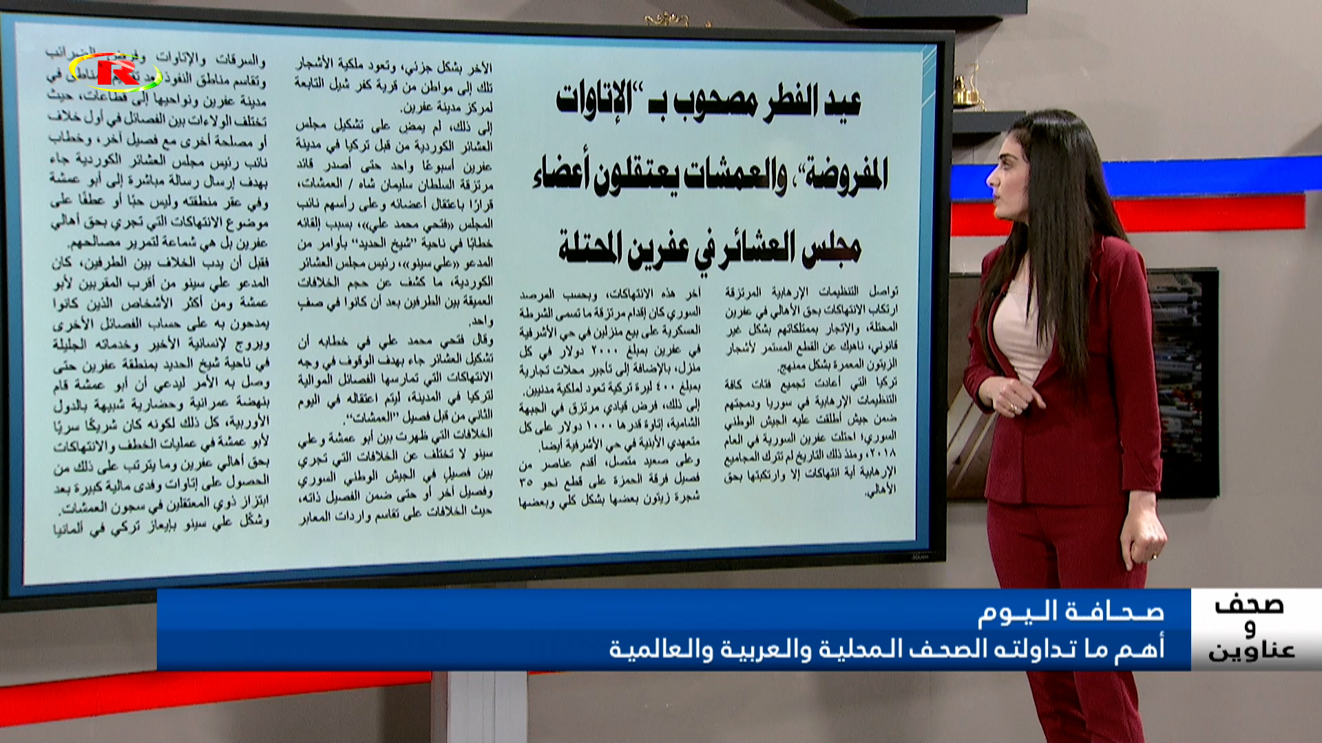 صحف وعناوين