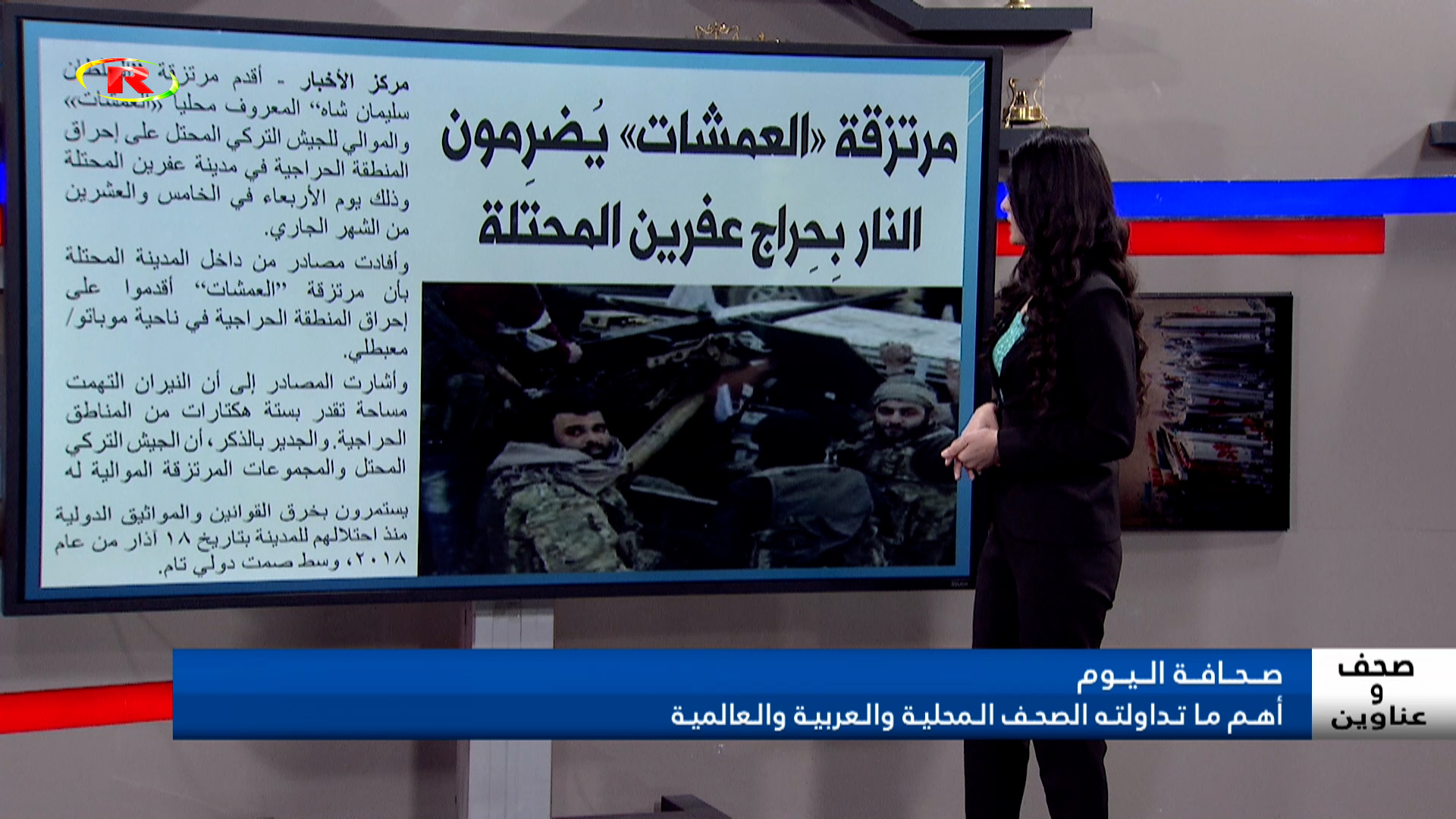 صحف وعناوين