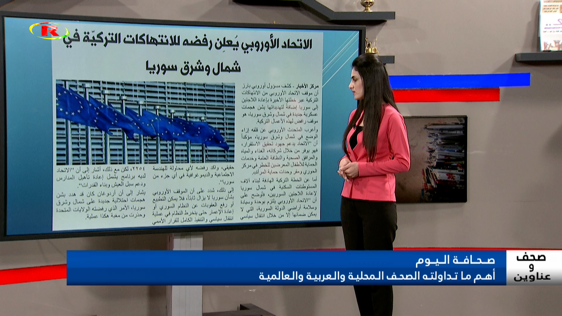 صحف وعناوين
