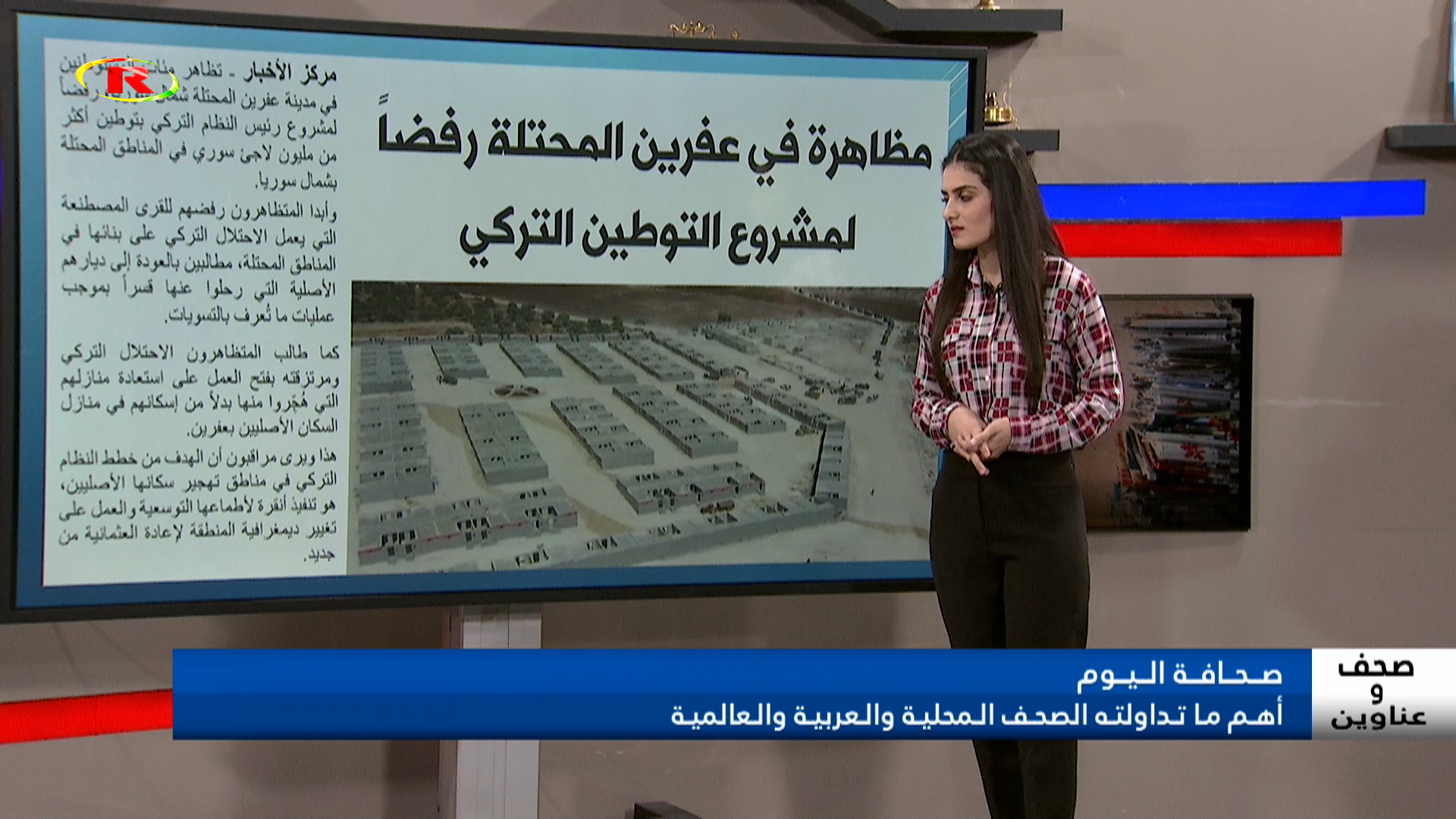 صحف وعناوين