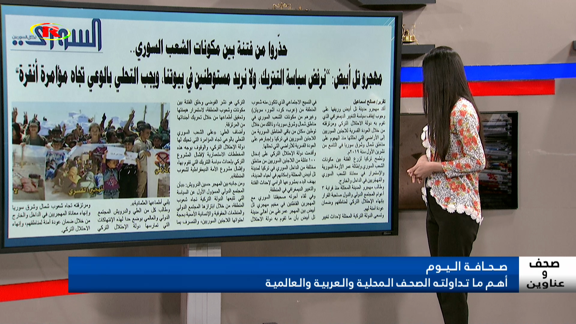 صحف وعناوين